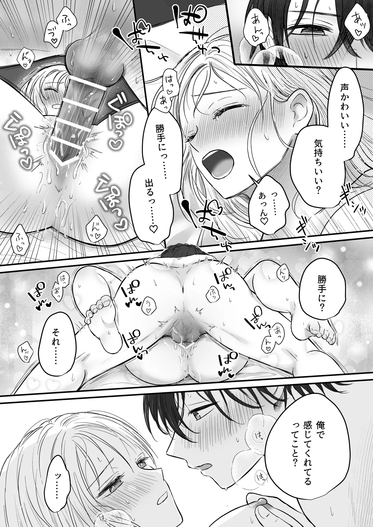 幼馴染の理兎くんは私の✕✕でしか満たされない。 Page.56
