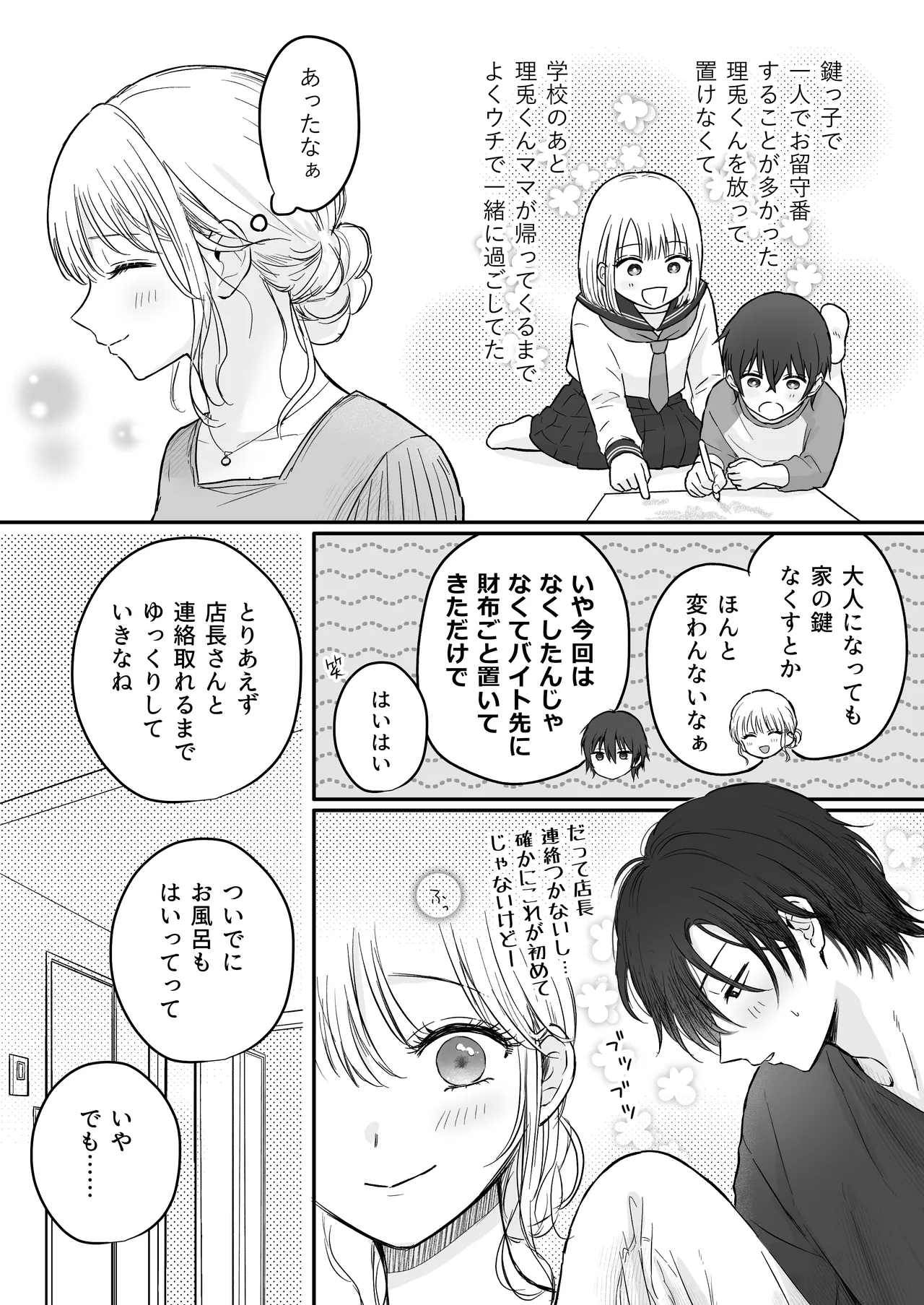 幼馴染の理兎くんは私の✕✕でしか満たされない。 Page.6