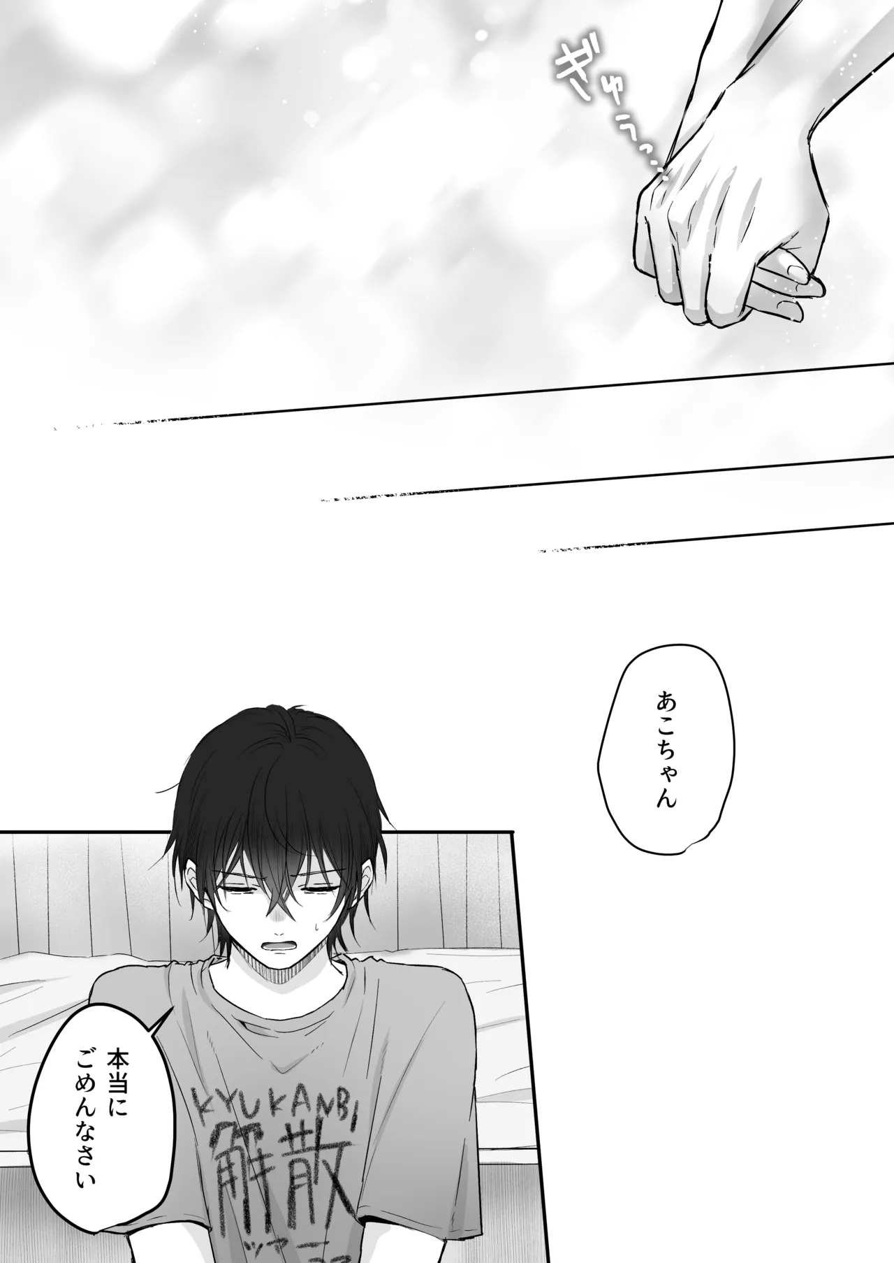 幼馴染の理兎くんは私の✕✕でしか満たされない。 Page.64