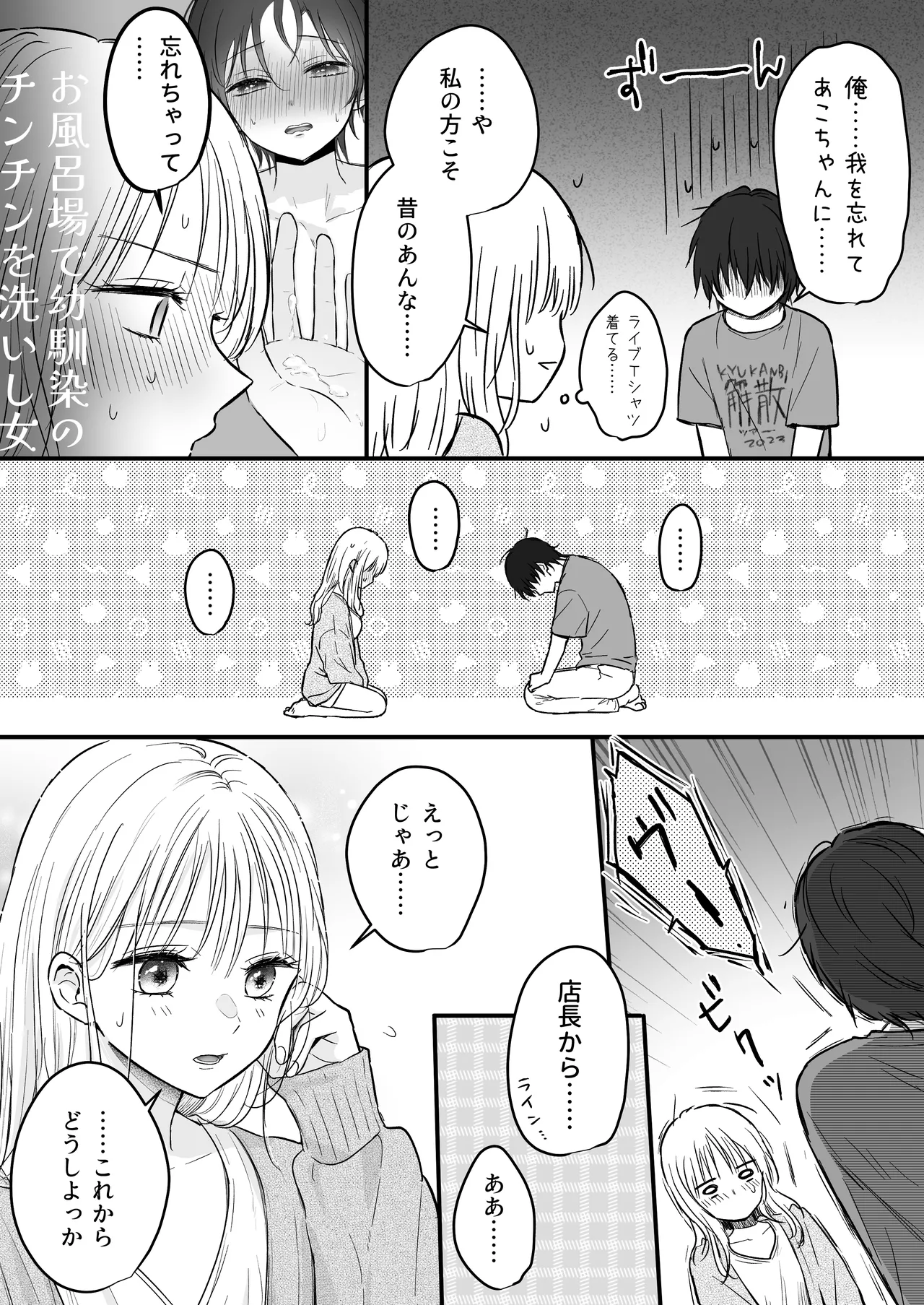 幼馴染の理兎くんは私の✕✕でしか満たされない。 Page.65
