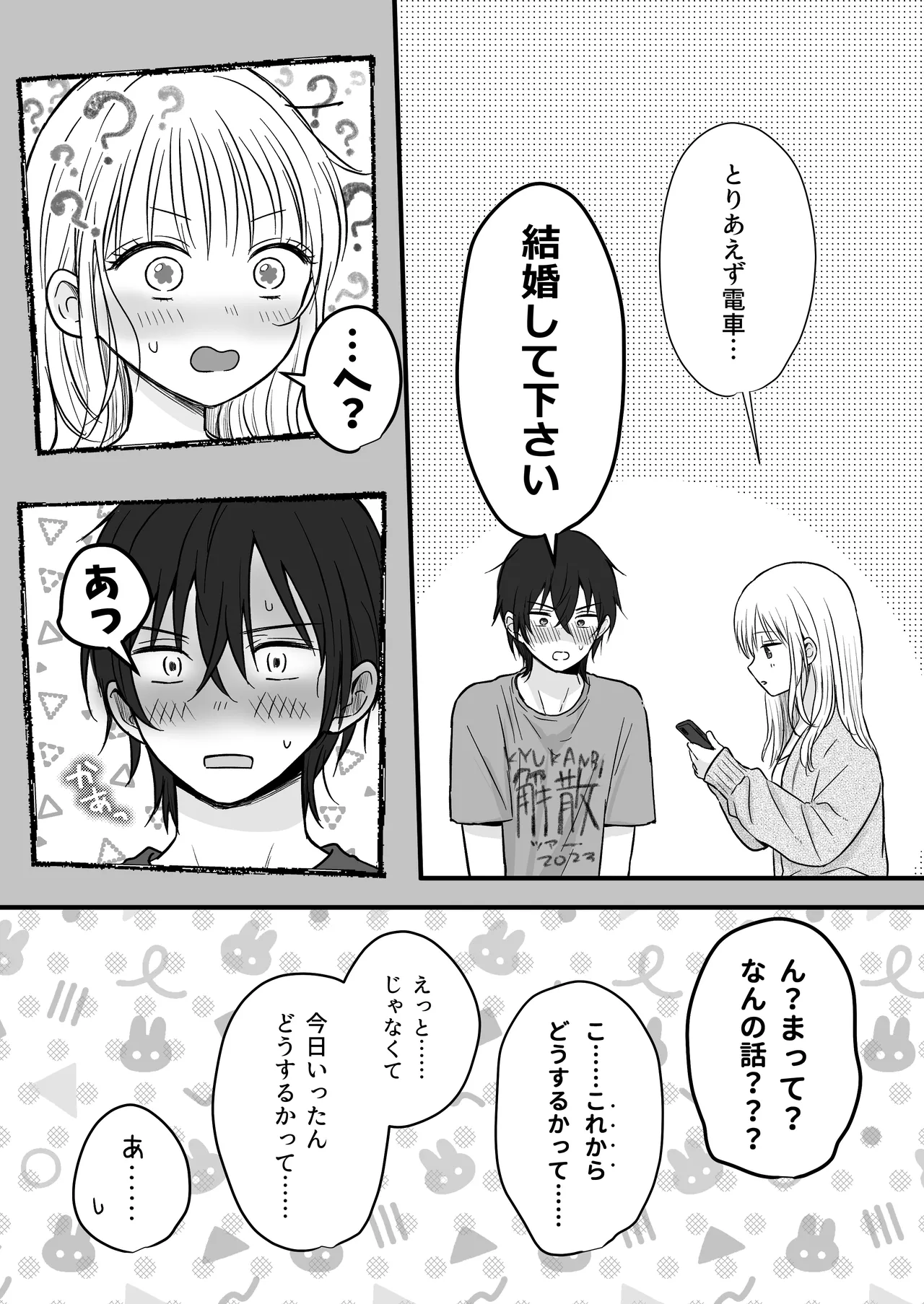 幼馴染の理兎くんは私の✕✕でしか満たされない。 Page.66