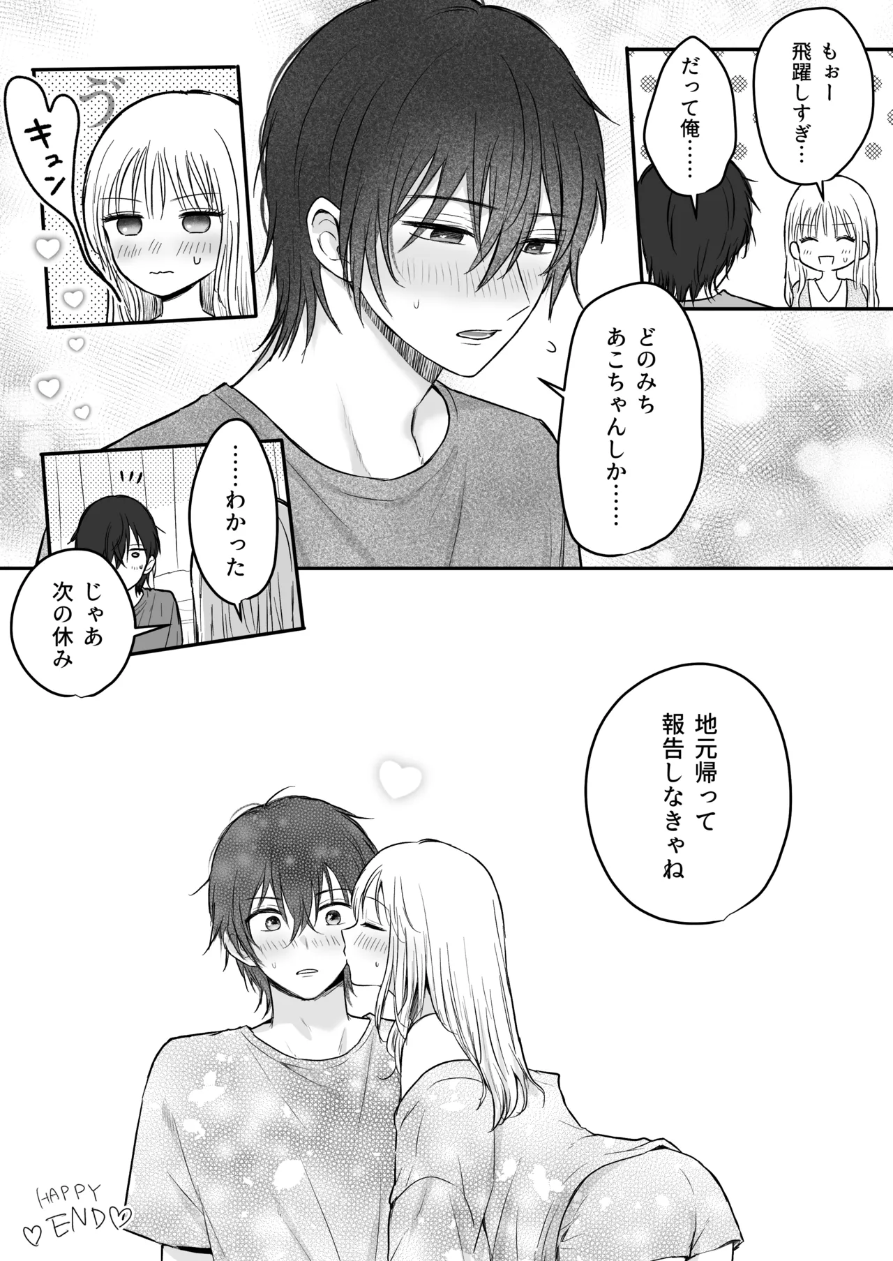 幼馴染の理兎くんは私の✕✕でしか満たされない。 Page.67