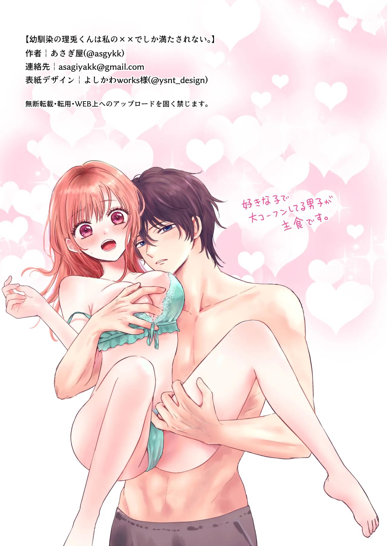 幼馴染の理兎くんは私の✕✕でしか満たされない。 Page.69