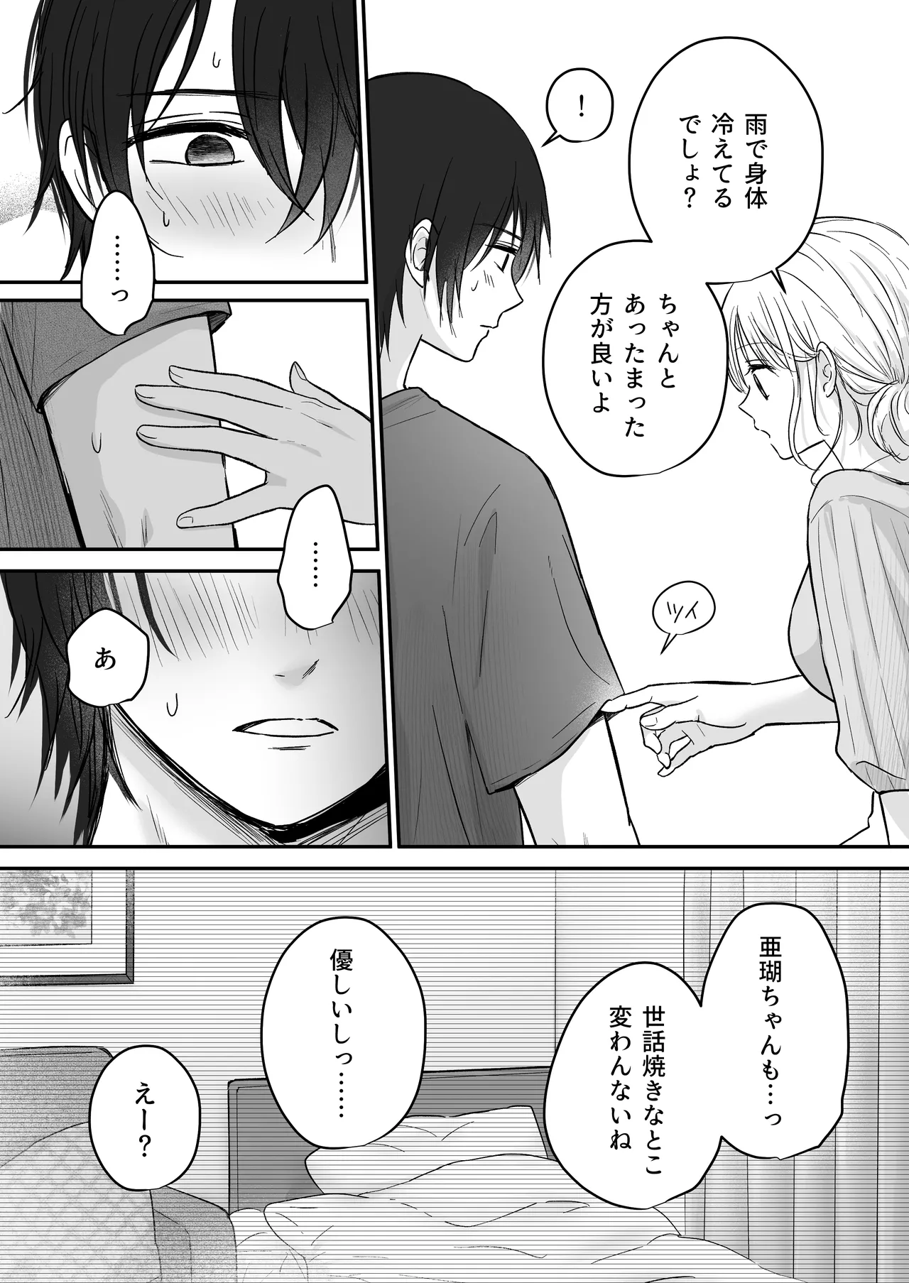 幼馴染の理兎くんは私の✕✕でしか満たされない。 Page.7