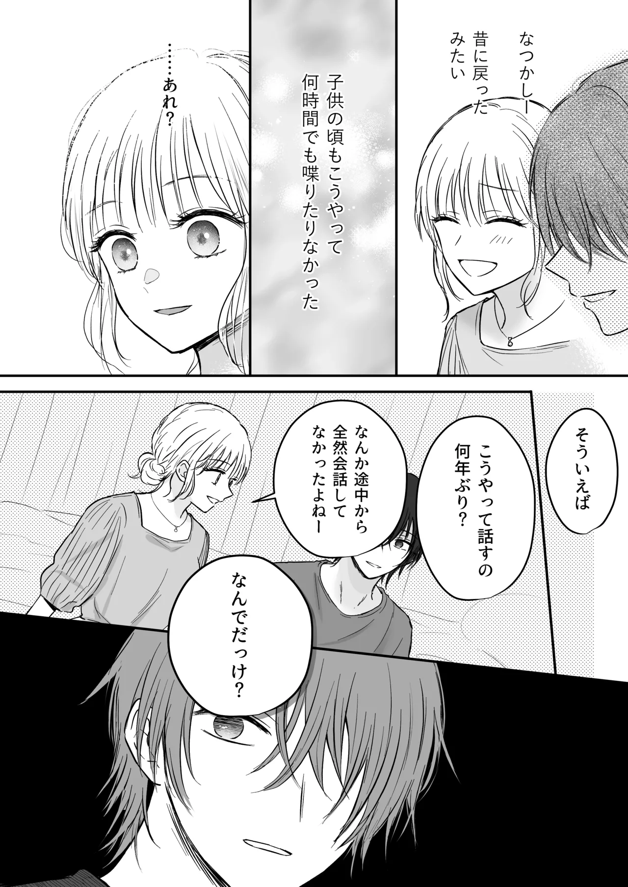 幼馴染の理兎くんは私の✕✕でしか満たされない。 Page.9