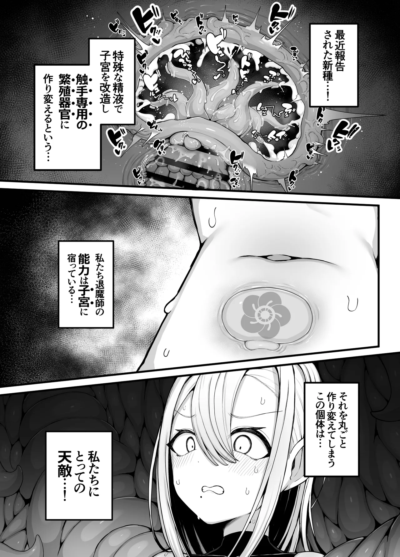 所詮は生殖本能だけの下等生物ですね Page.12