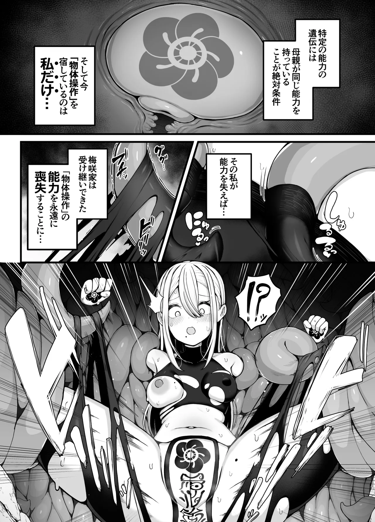 所詮は生殖本能だけの下等生物ですね Page.13