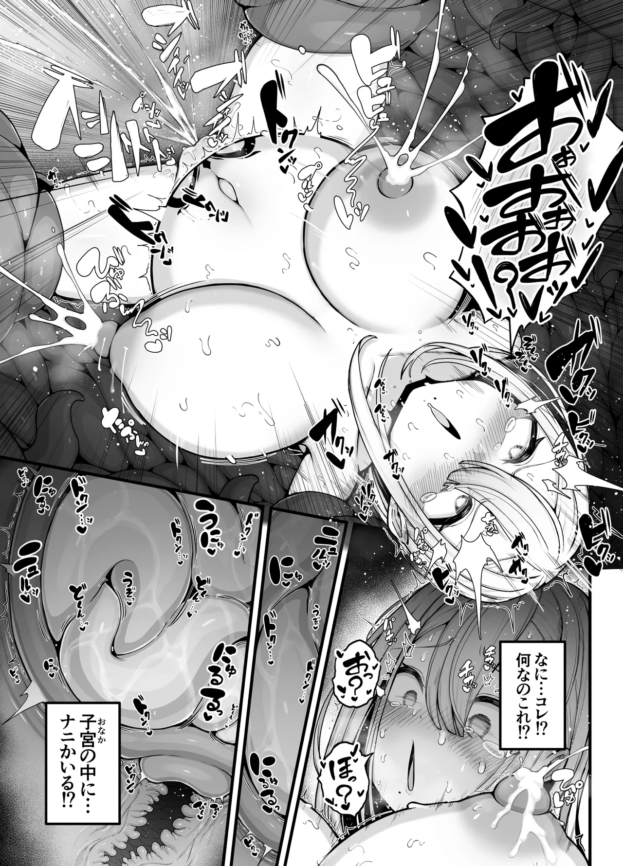 所詮は生殖本能だけの下等生物ですね Page.18