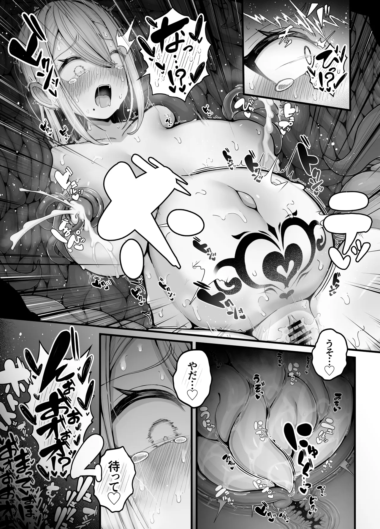 所詮は生殖本能だけの下等生物ですね Page.26