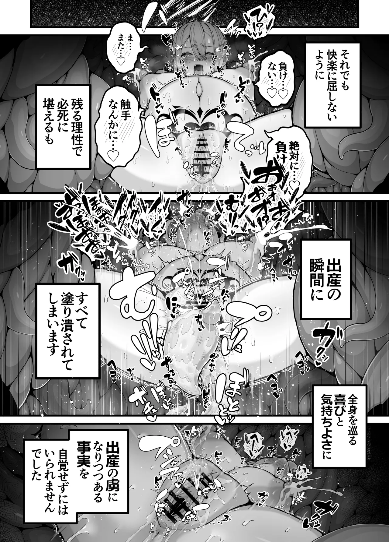 所詮は生殖本能だけの下等生物ですね Page.29