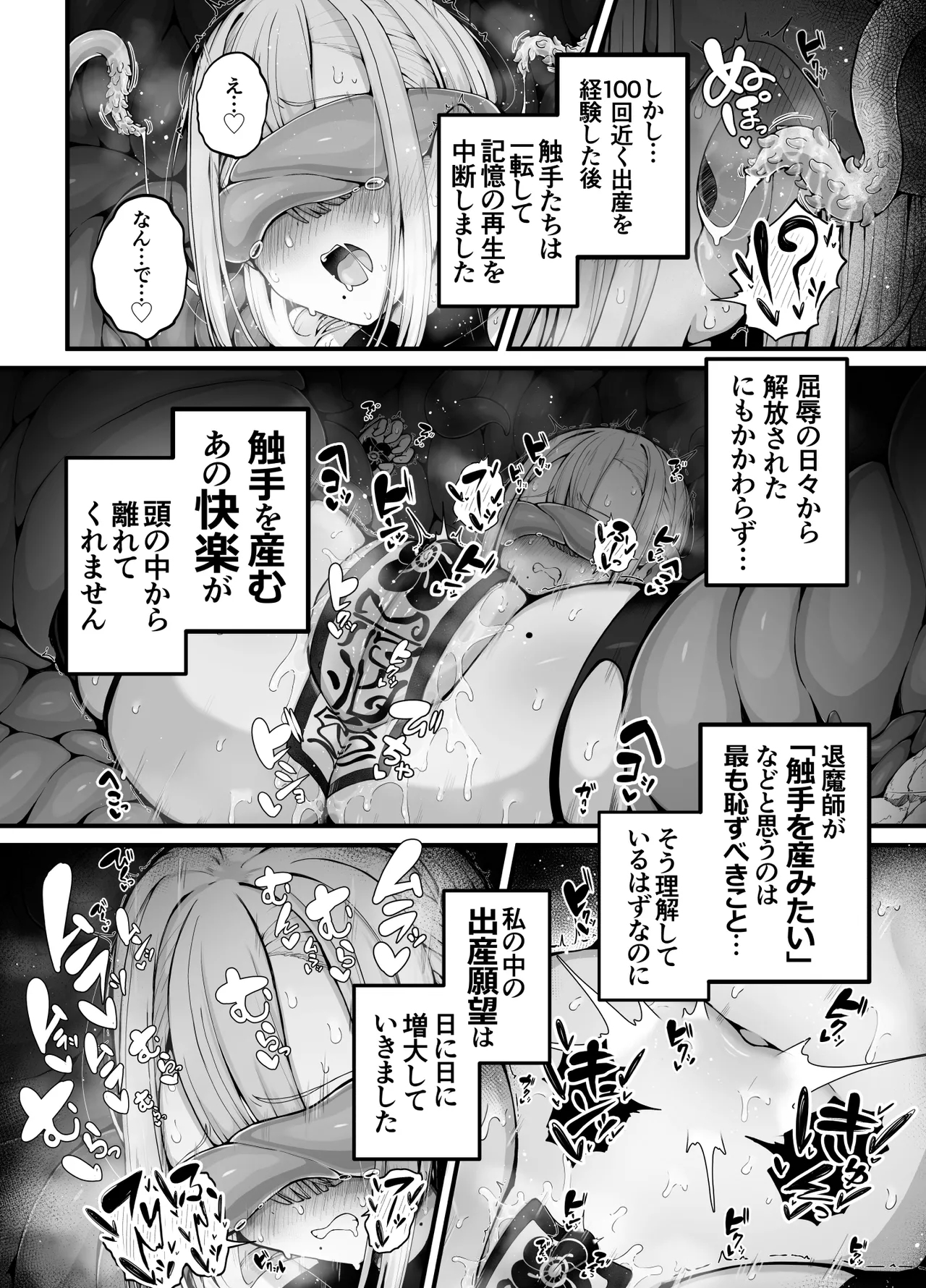 所詮は生殖本能だけの下等生物ですね Page.30