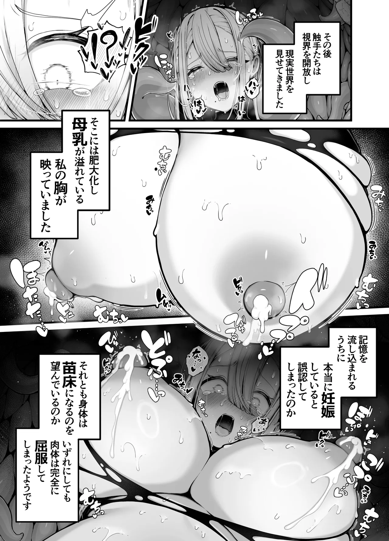 所詮は生殖本能だけの下等生物ですね Page.31