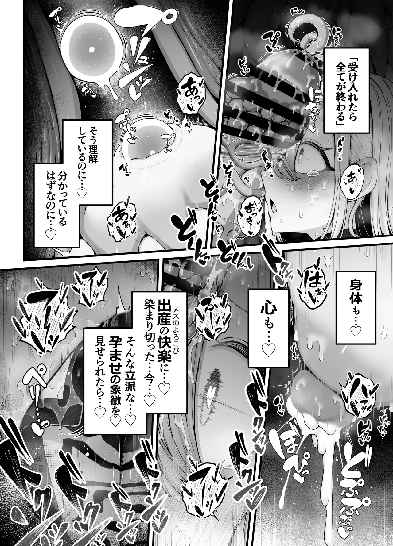 所詮は生殖本能だけの下等生物ですね Page.34
