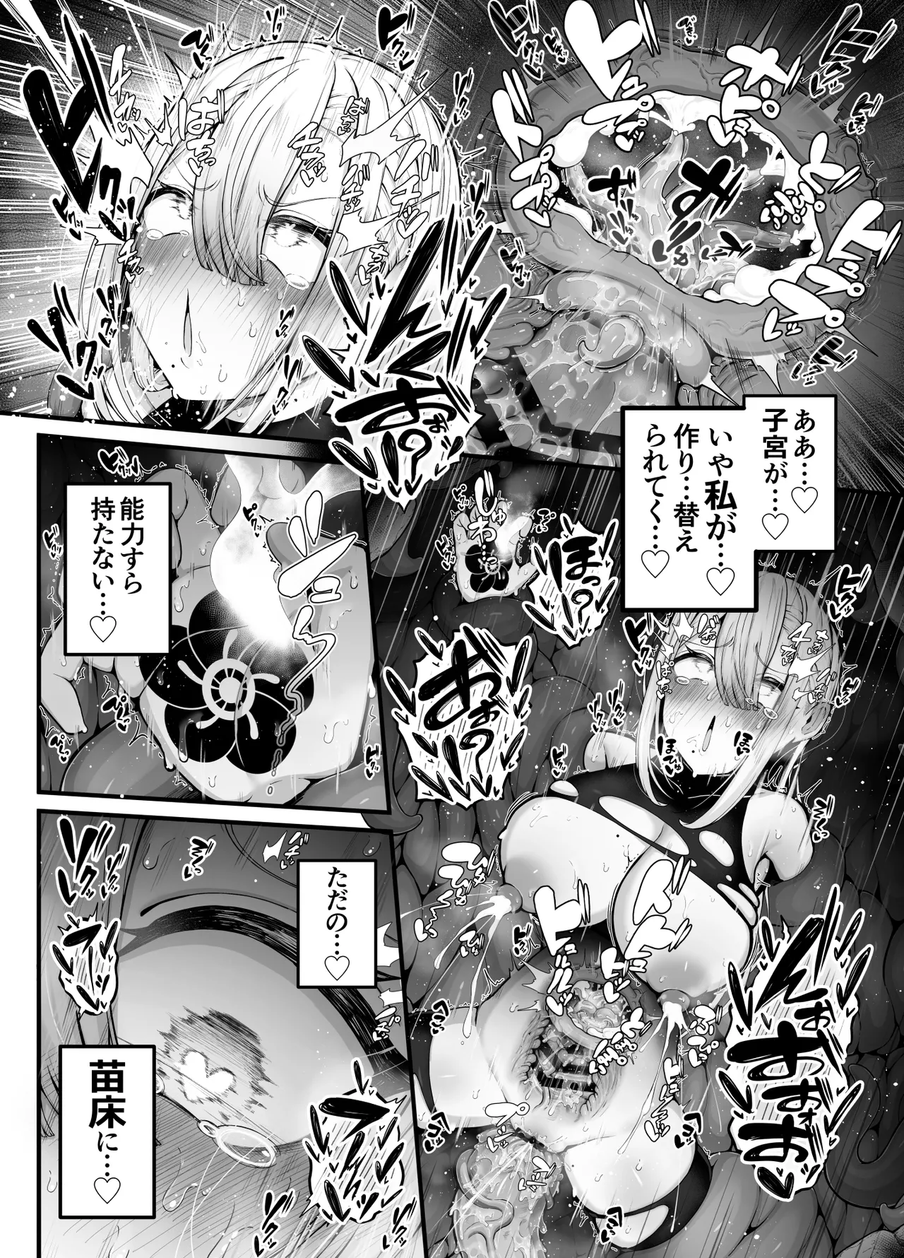 所詮は生殖本能だけの下等生物ですね Page.38