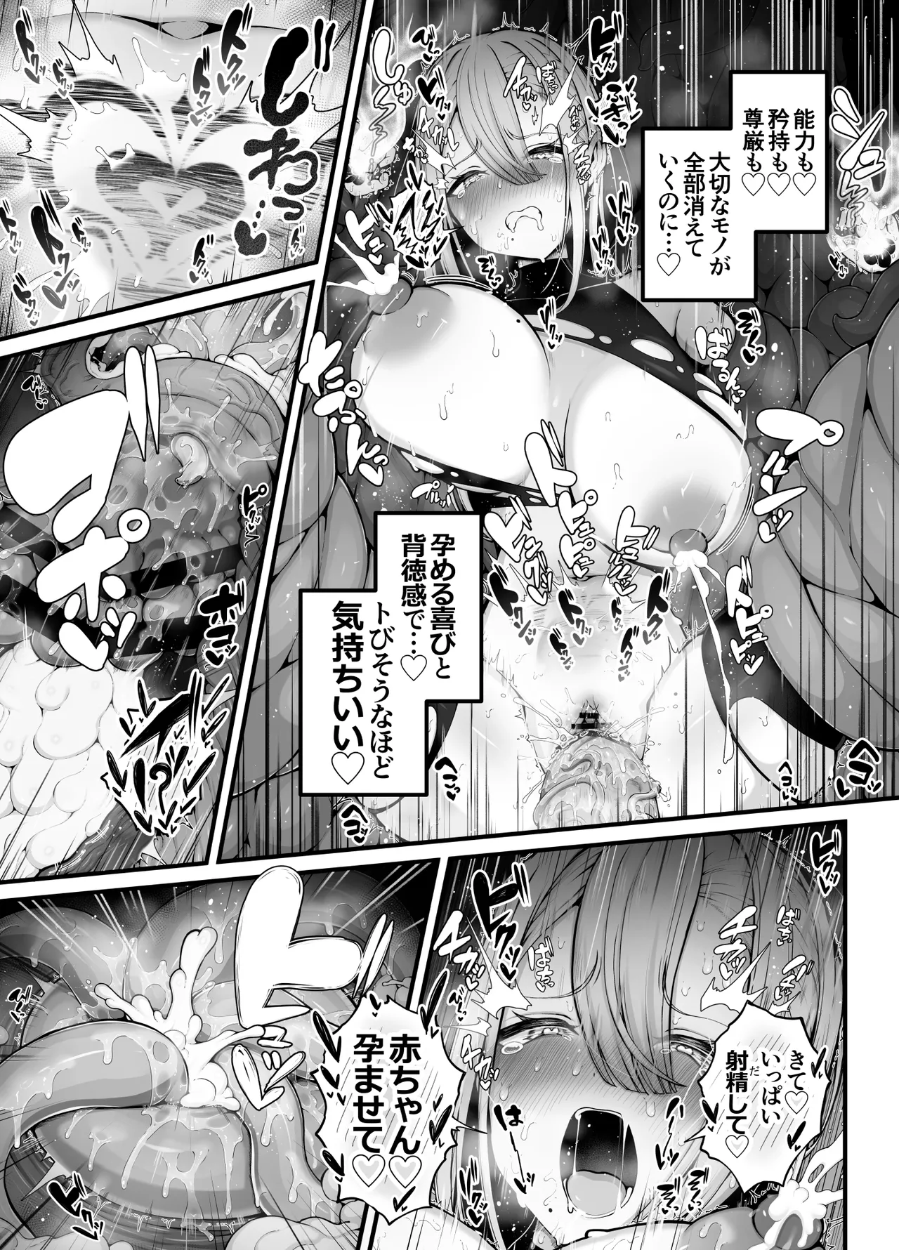 所詮は生殖本能だけの下等生物ですね Page.39