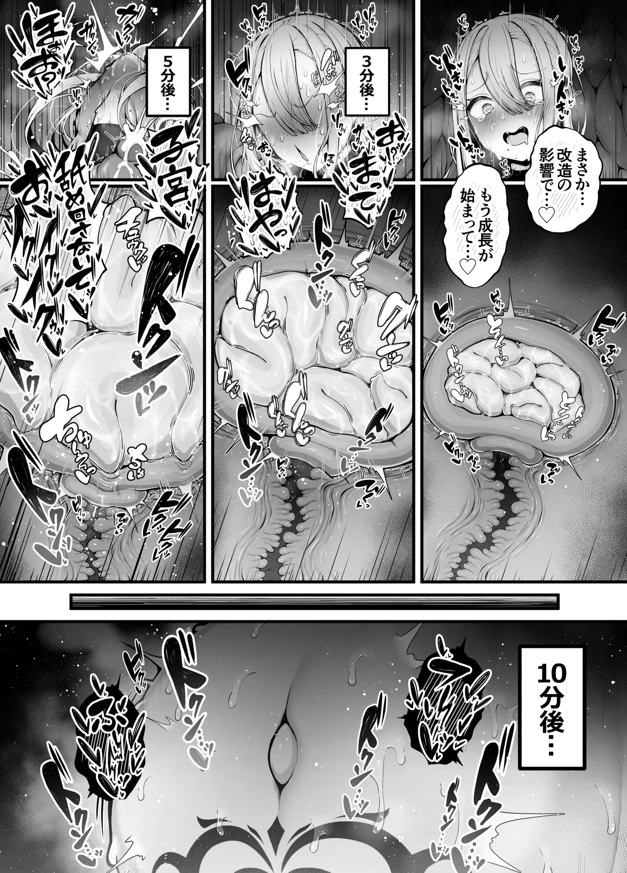 所詮は生殖本能だけの下等生物ですね Page.42