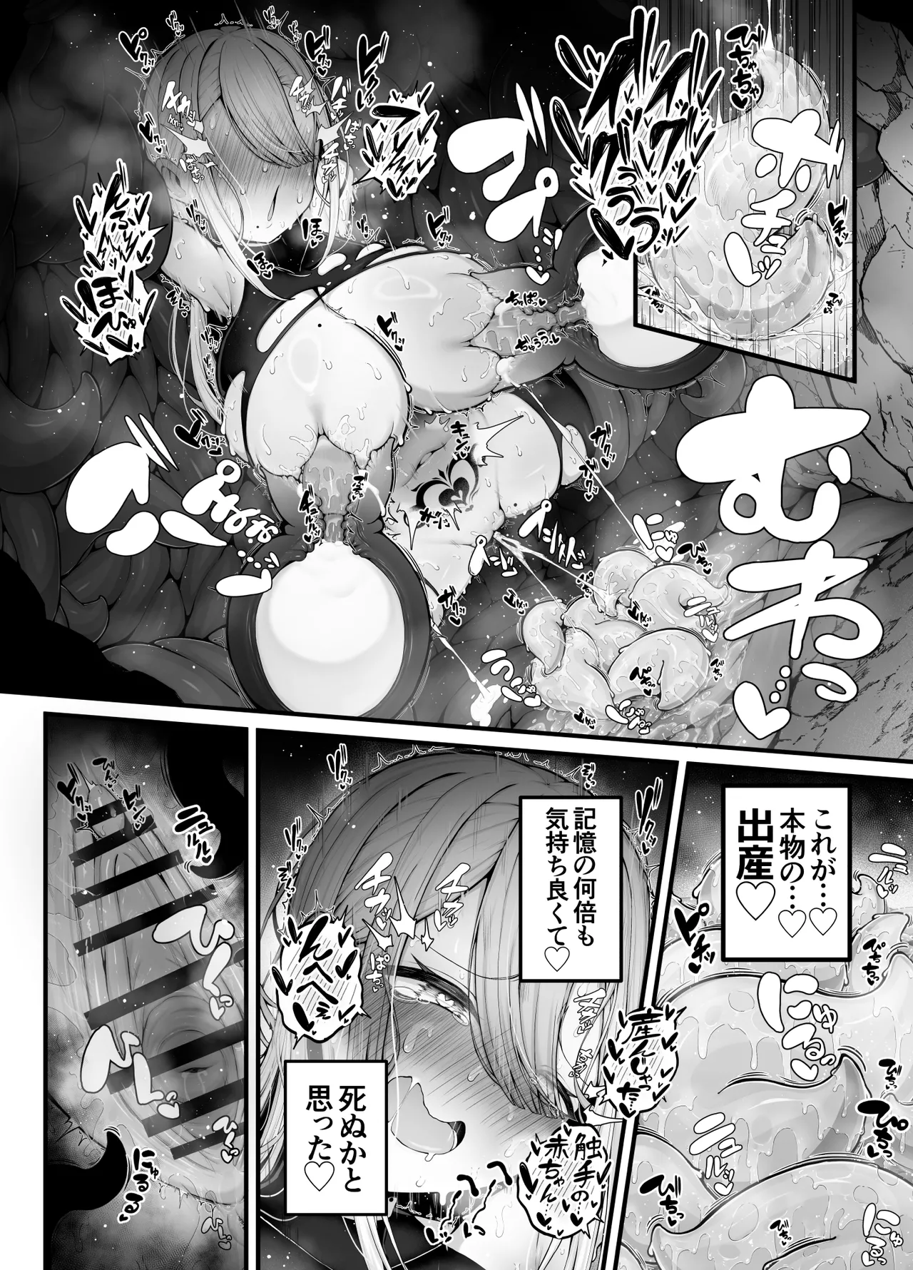 所詮は生殖本能だけの下等生物ですね Page.49