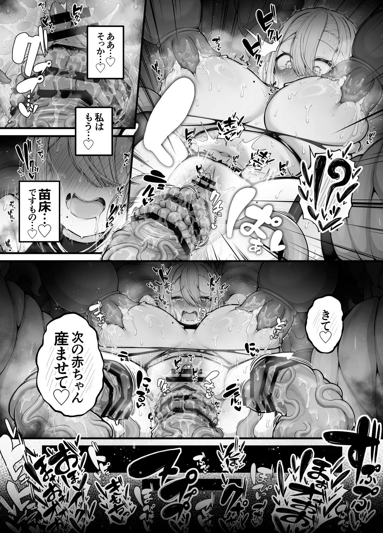 所詮は生殖本能だけの下等生物ですね Page.50