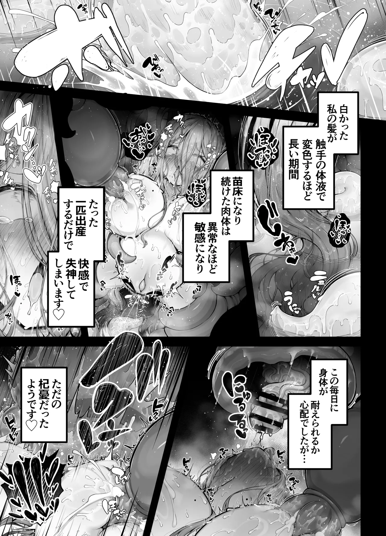 所詮は生殖本能だけの下等生物ですね Page.52