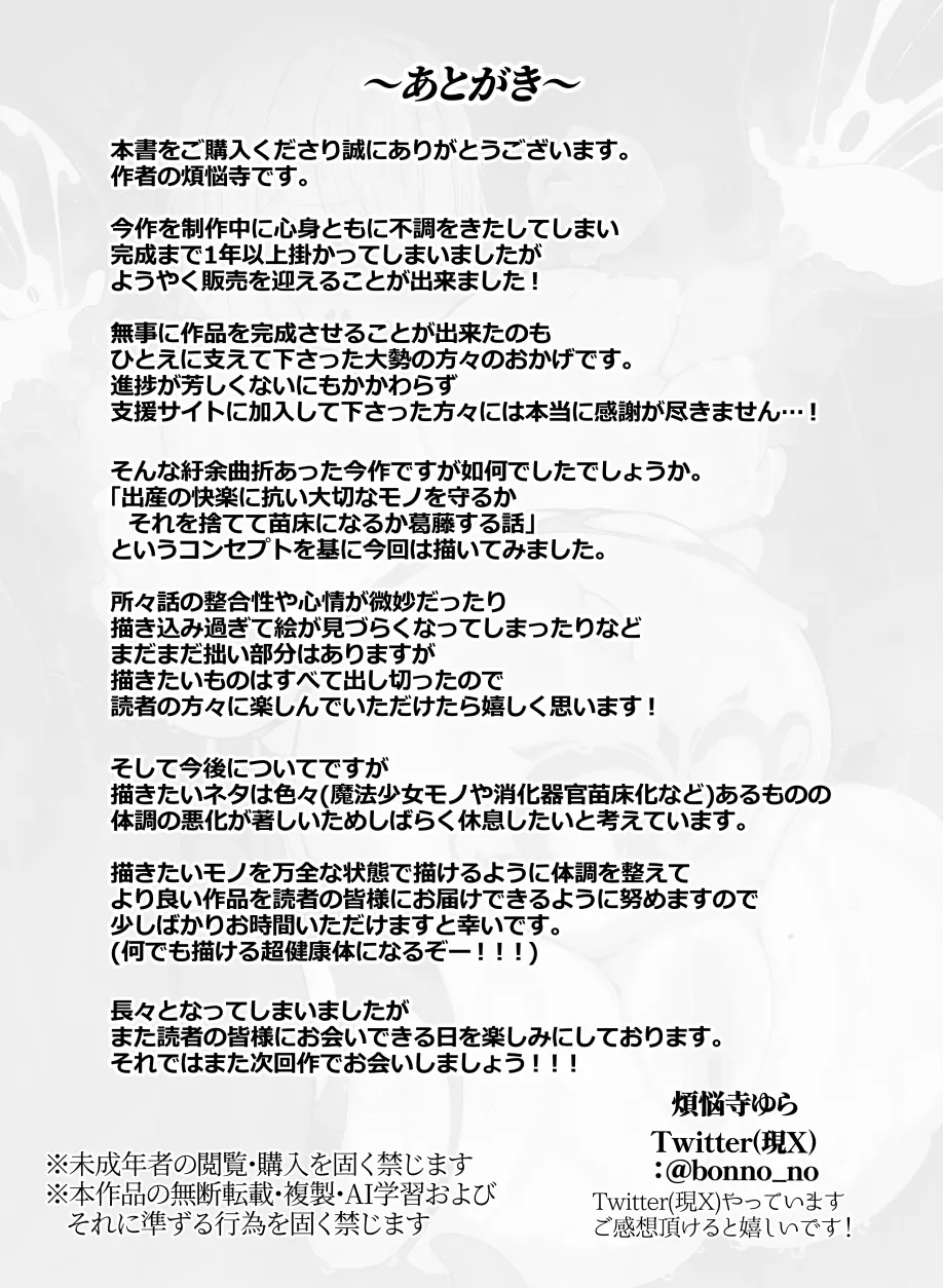 所詮は生殖本能だけの下等生物ですね Page.54