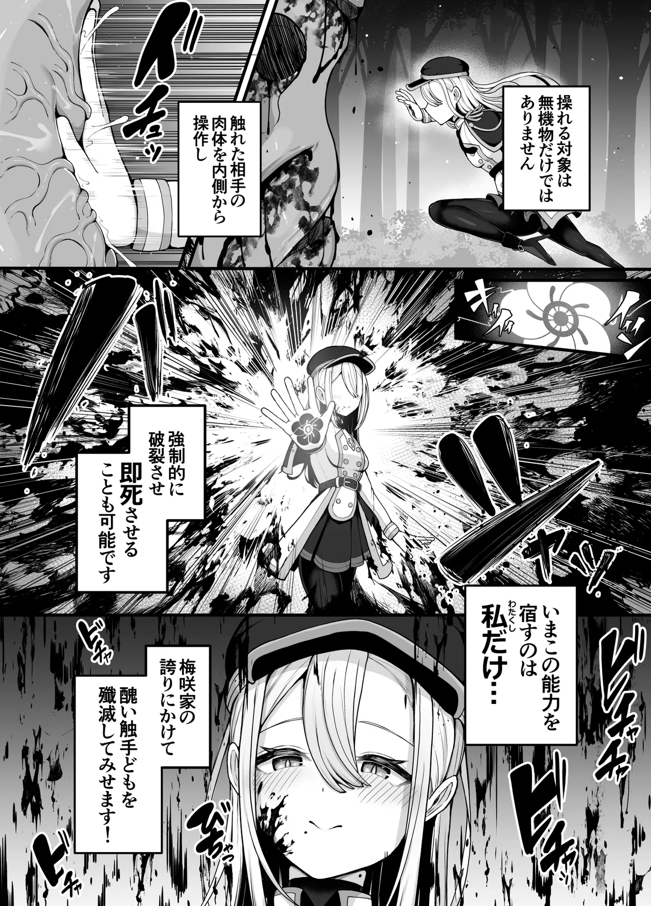 所詮は生殖本能だけの下等生物ですね Page.6