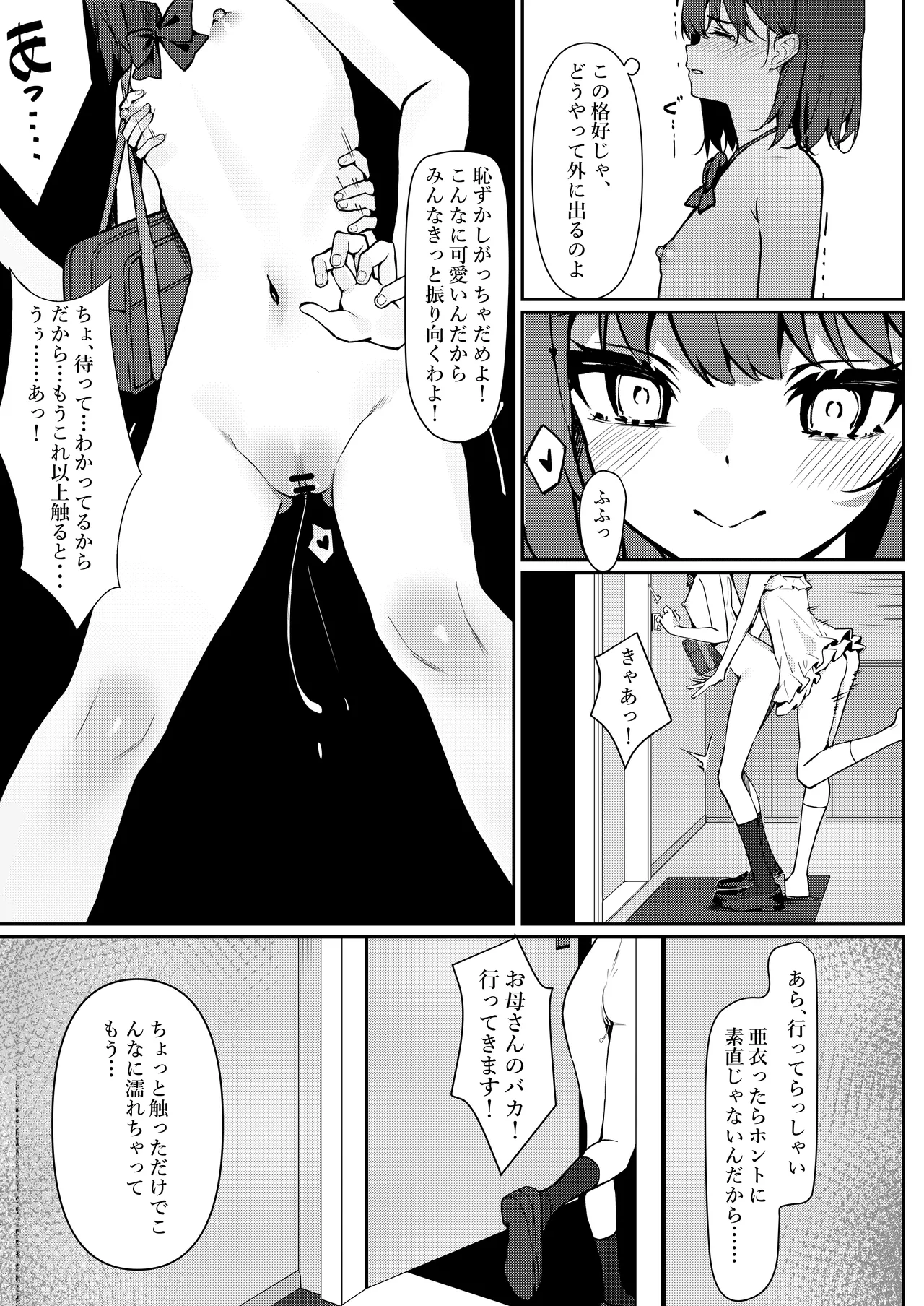 今日から全裸登校① Page.13