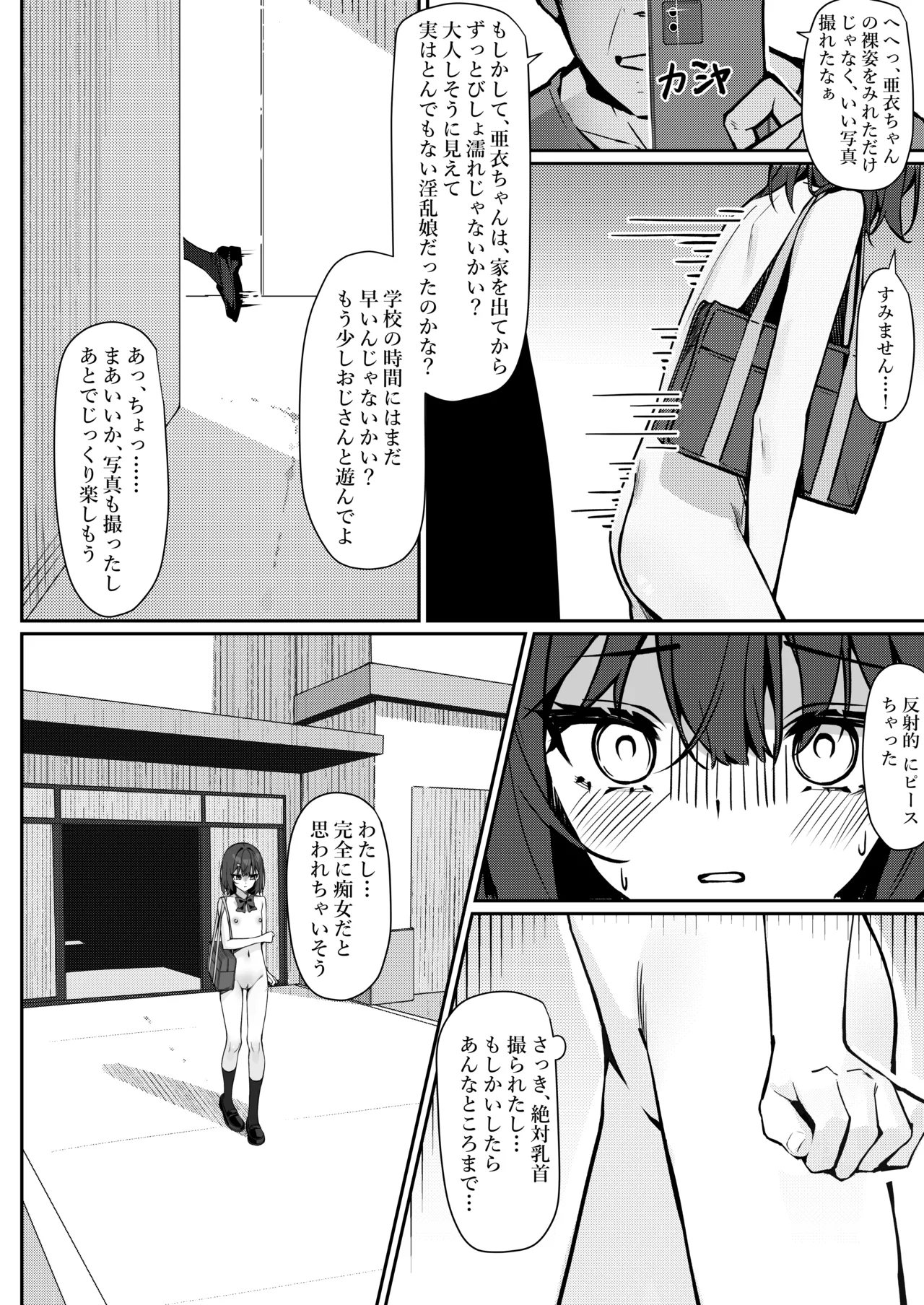 今日から全裸登校① Page.16