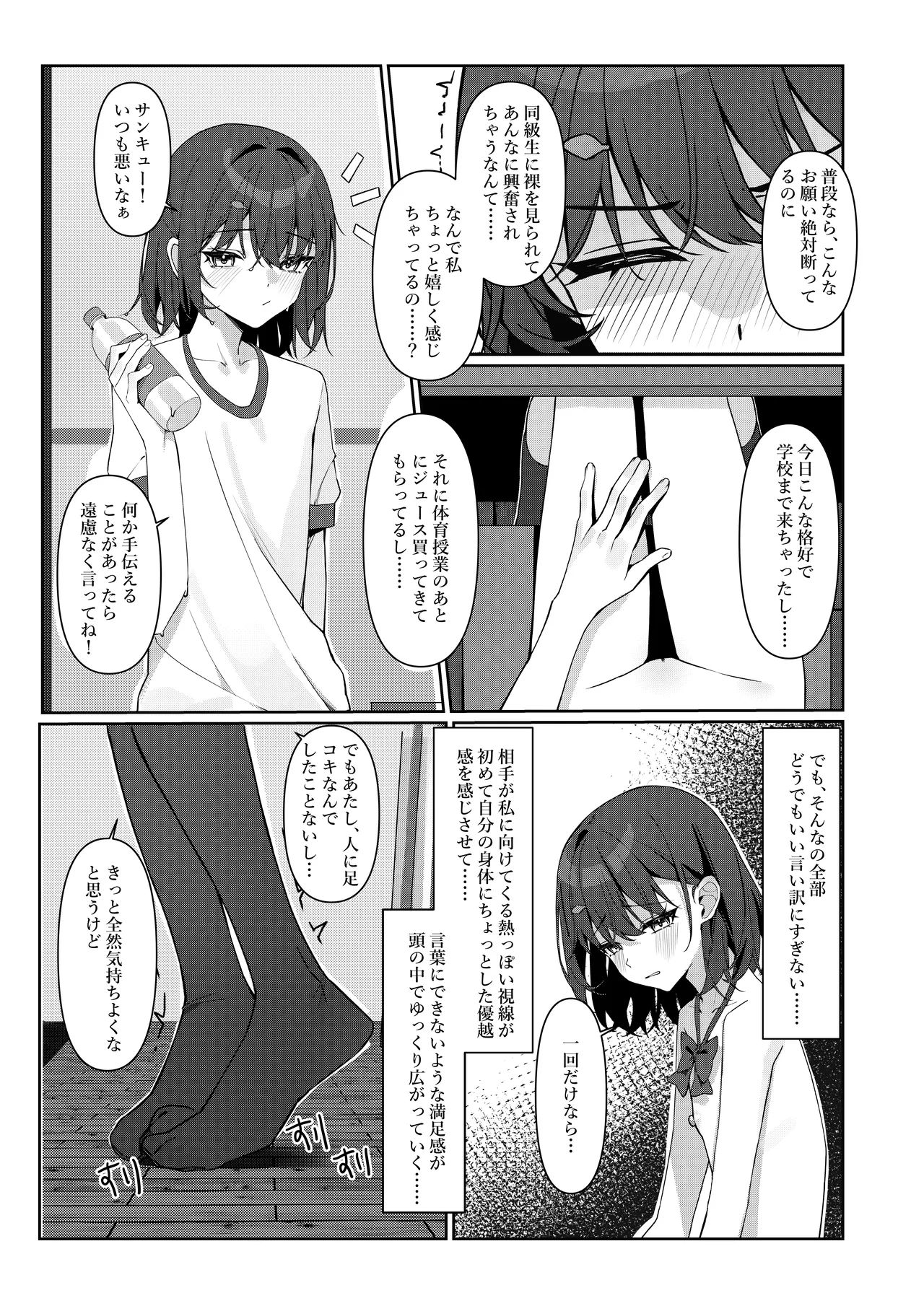 今日から全裸登校① Page.31