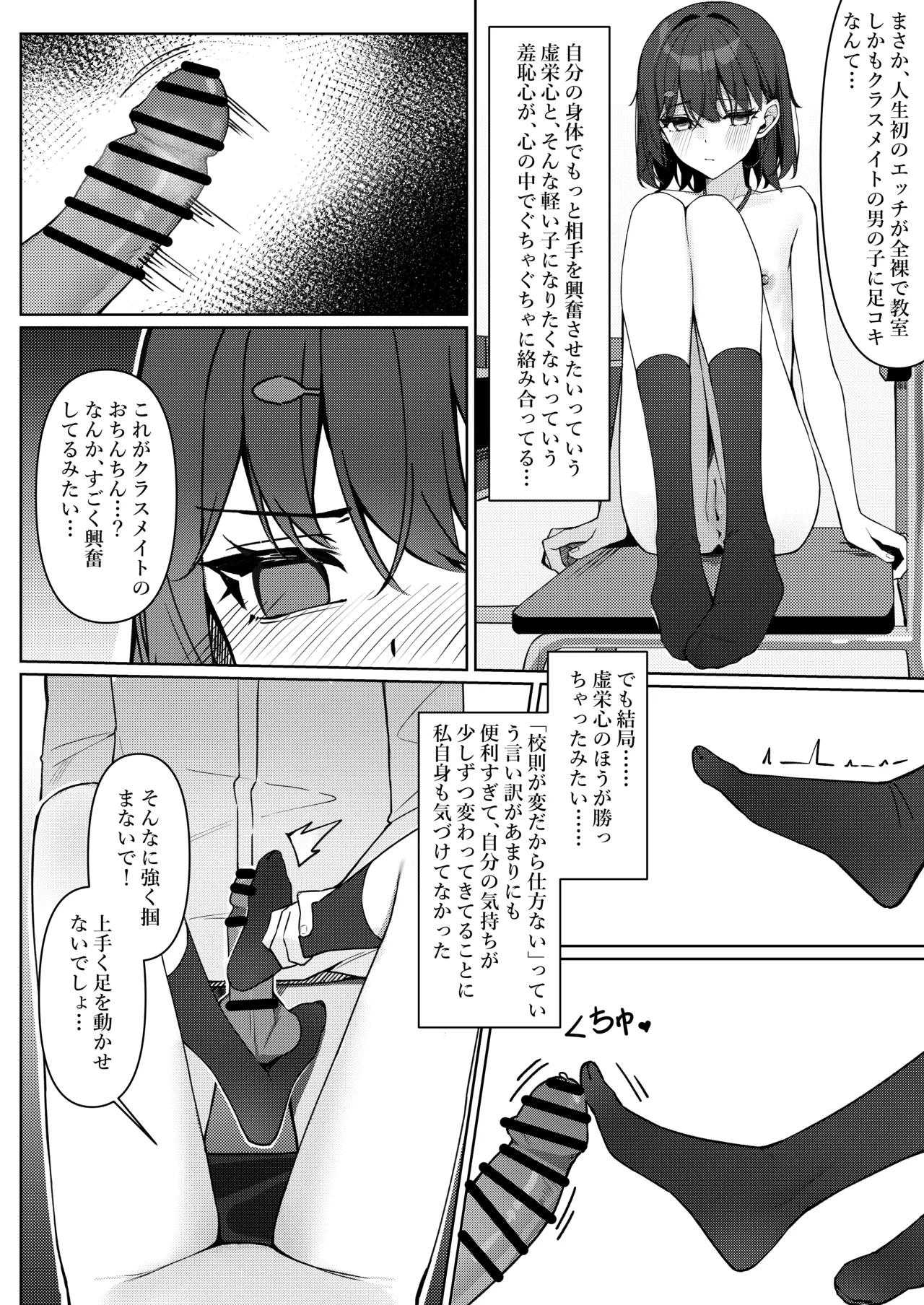 今日から全裸登校① Page.32