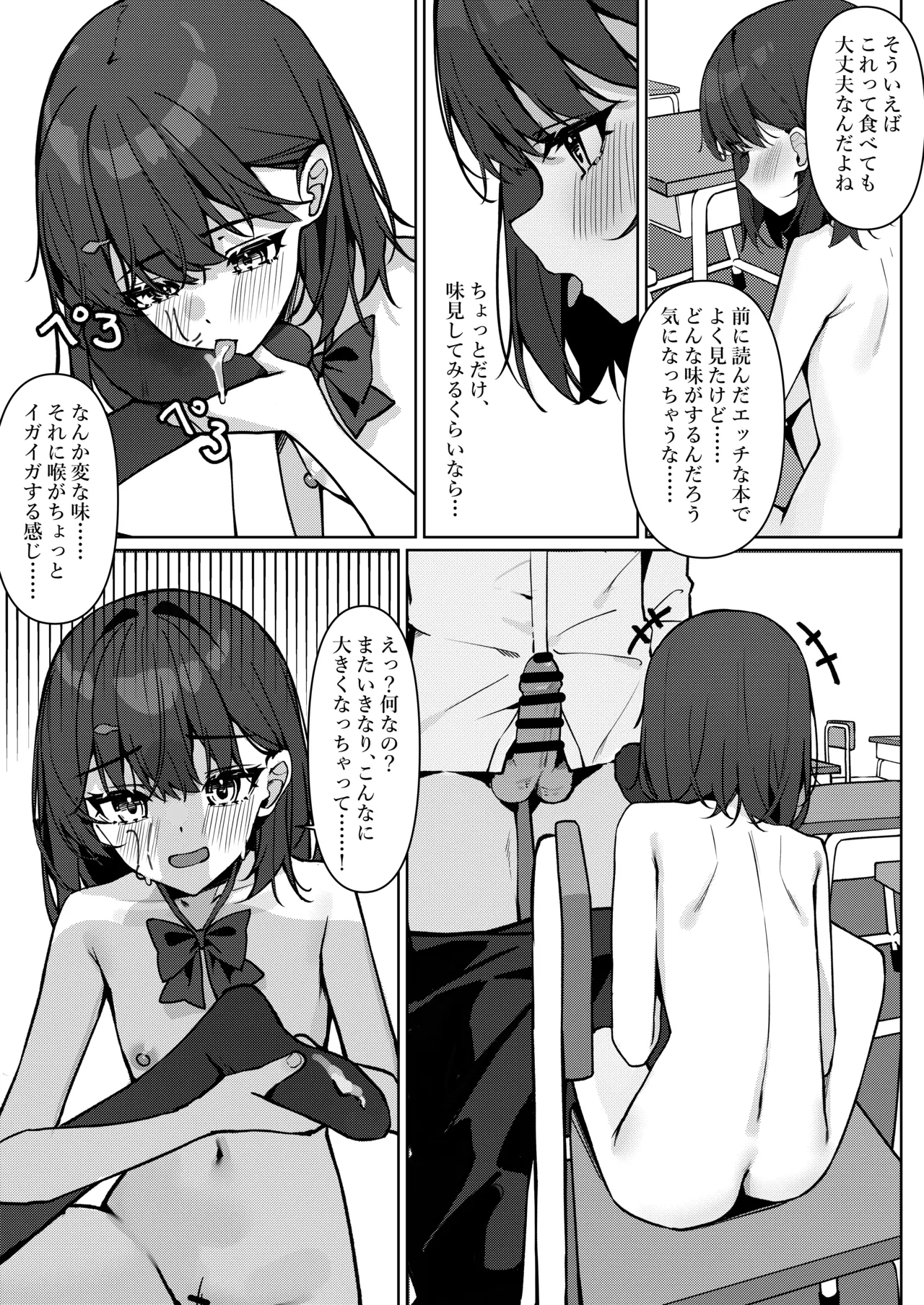 今日から全裸登校① Page.35