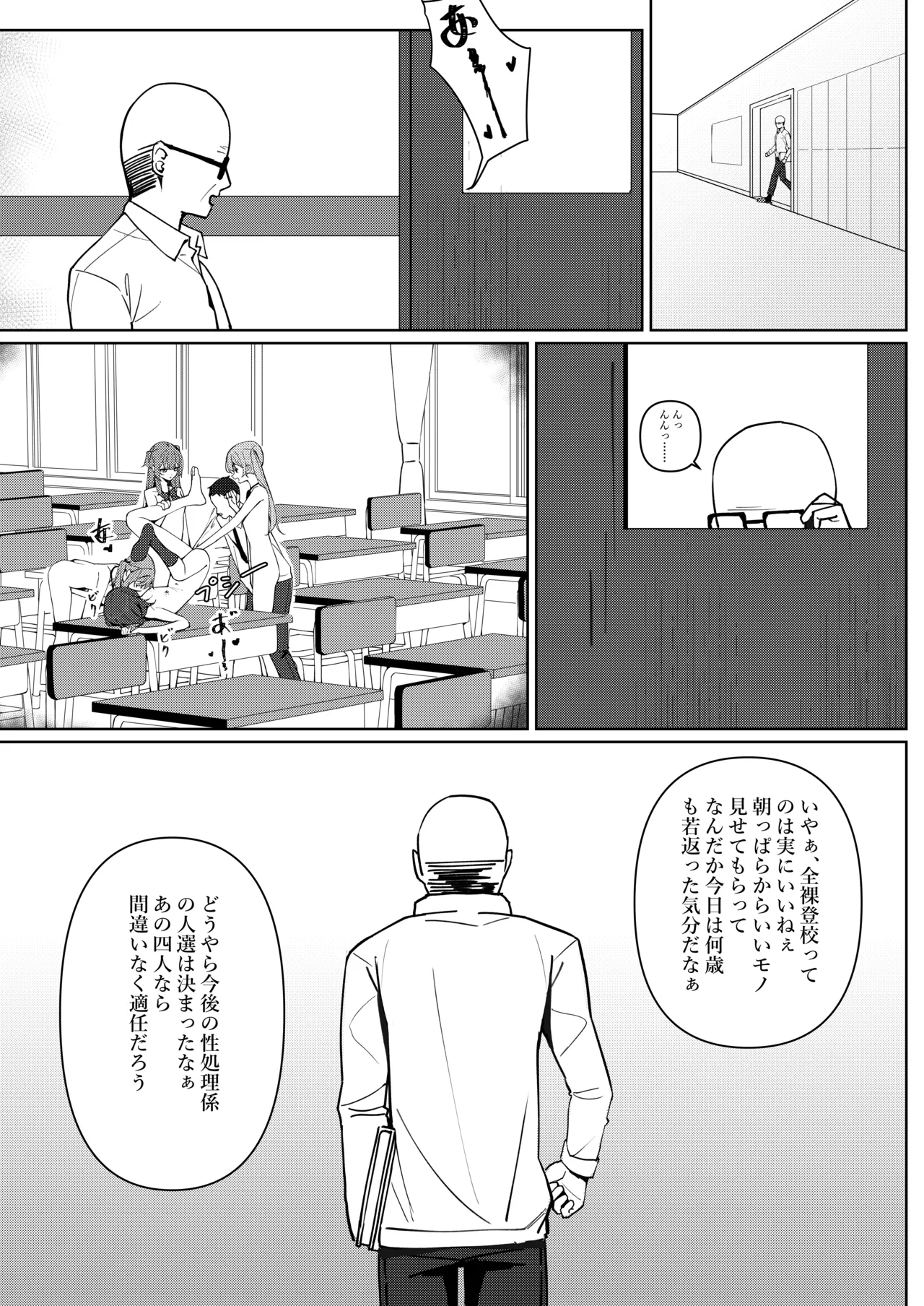 今日から全裸登校① Page.43