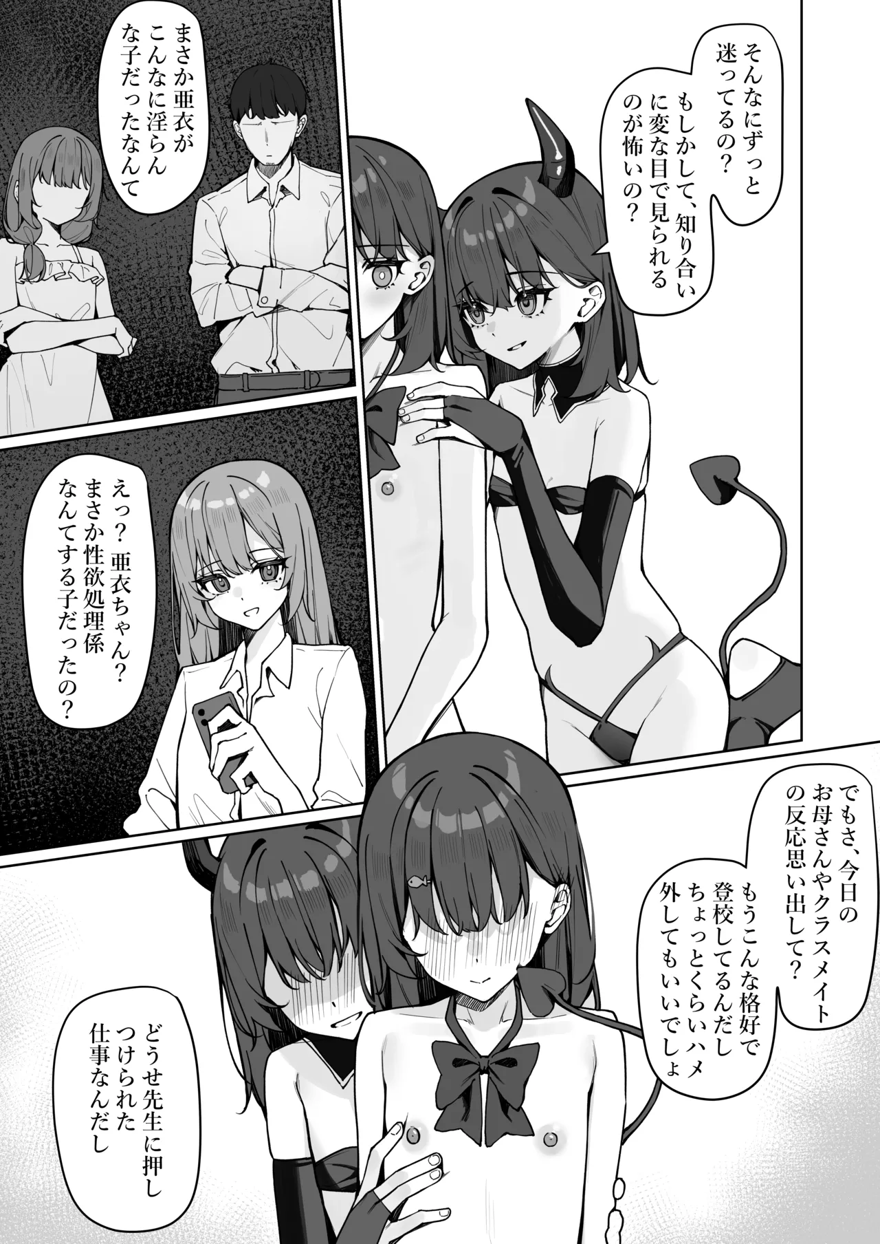今日から全裸登校2 Page.28