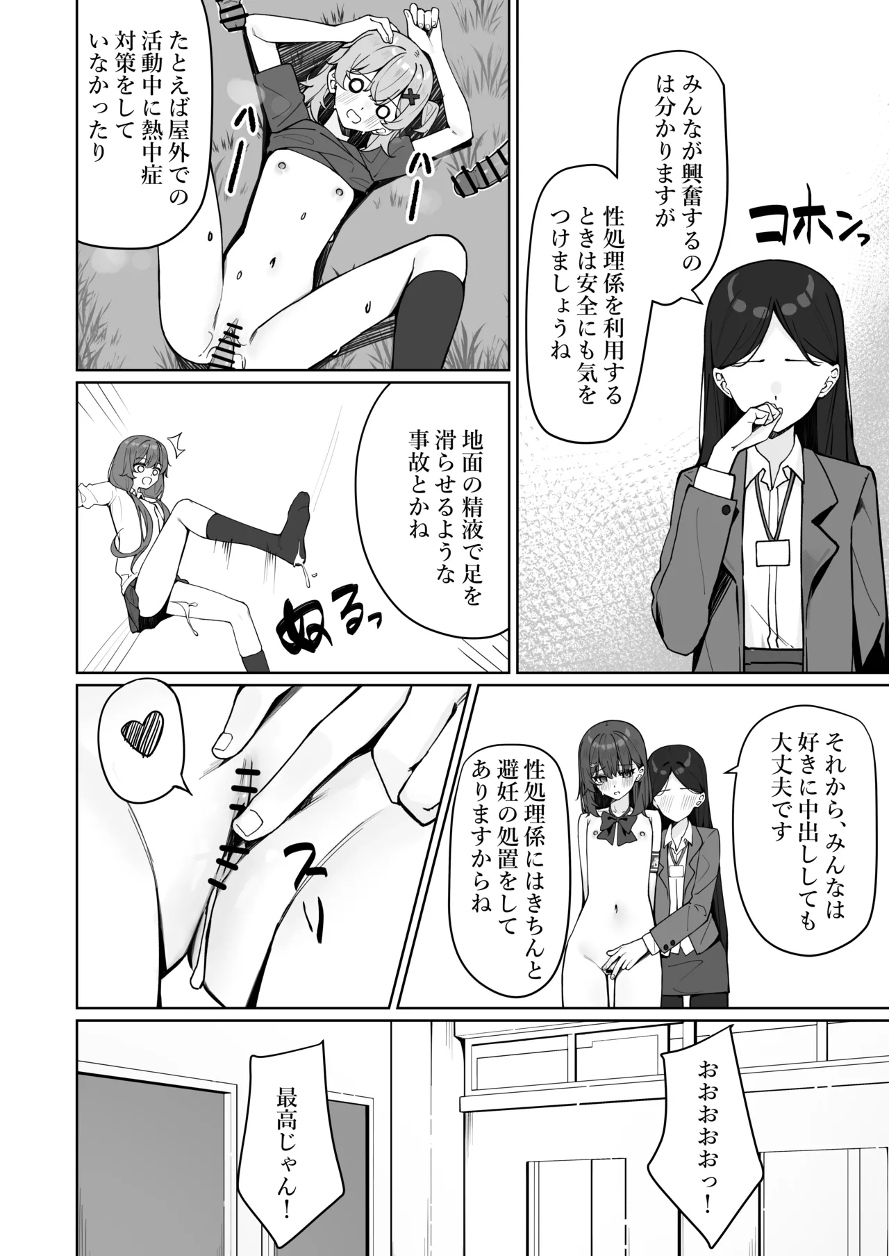 今日から全裸登校2 Page.31