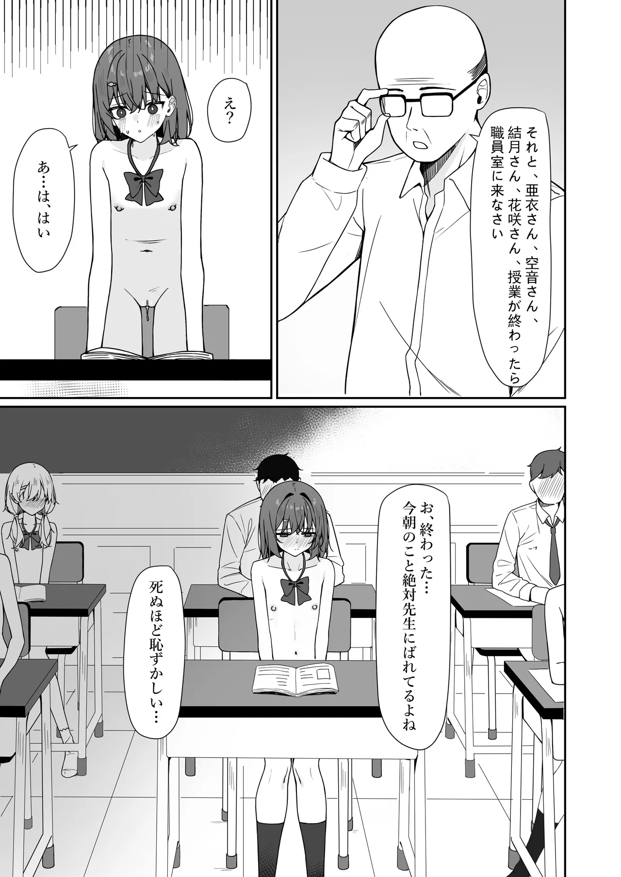 今日から全裸登校2 Page.6