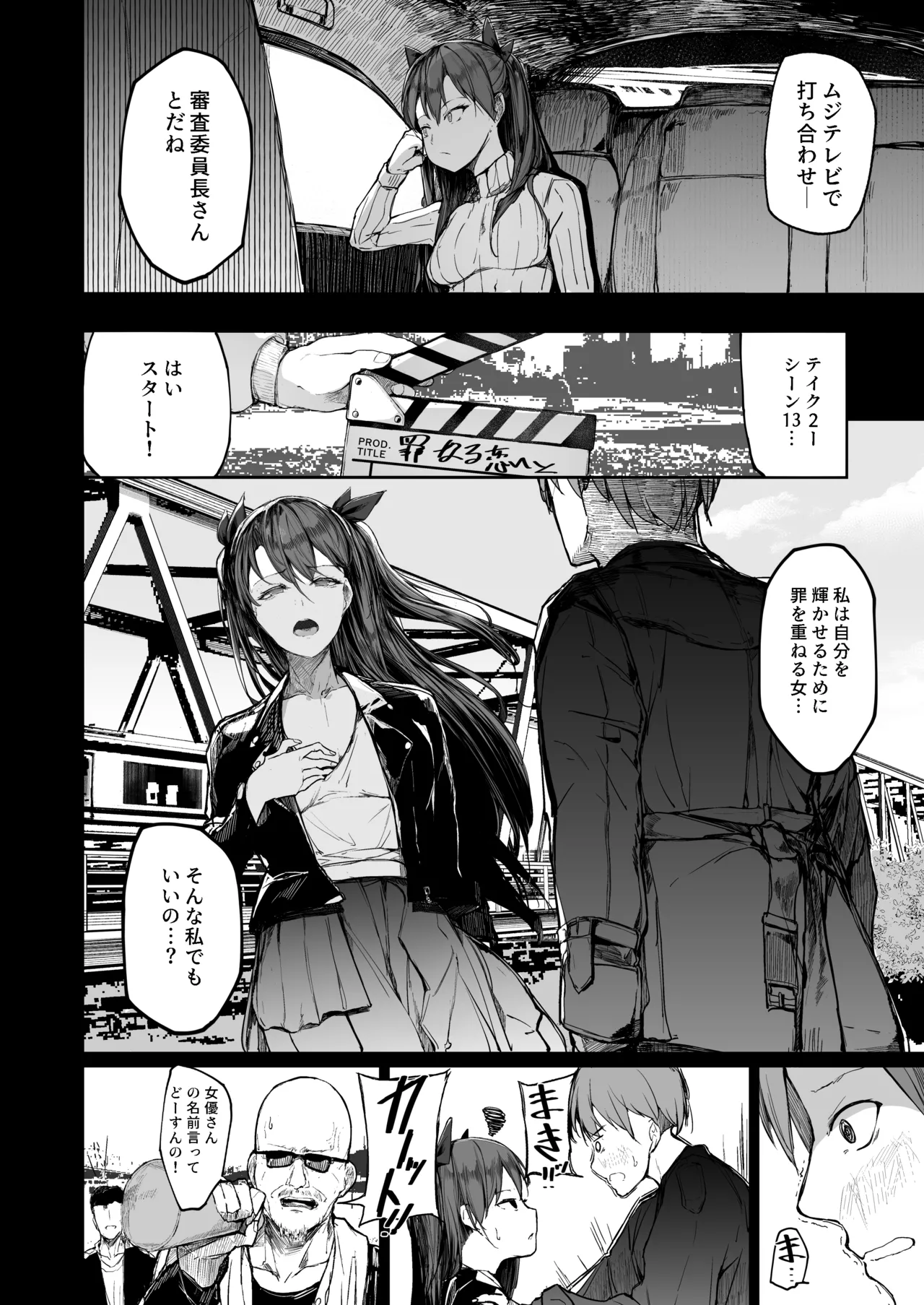 快楽堕ちした女優の末路 後編 Page.14