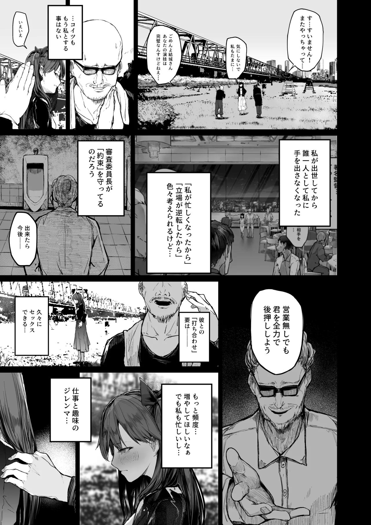 快楽堕ちした女優の末路 後編 Page.15