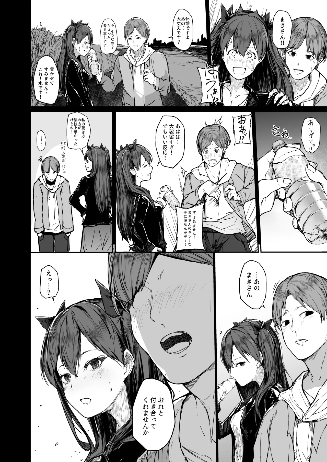 快楽堕ちした女優の末路 後編 Page.16