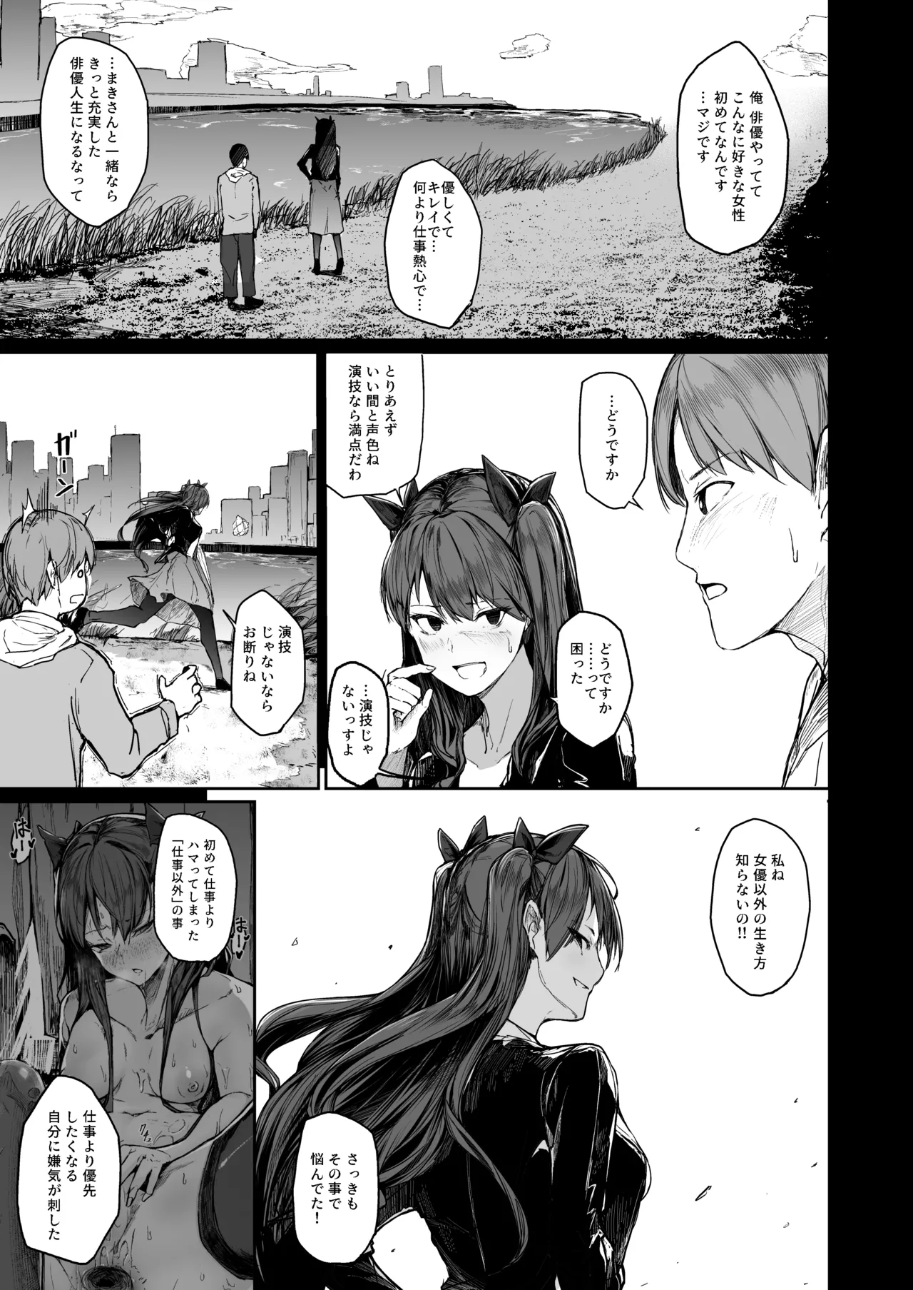 快楽堕ちした女優の末路 後編 Page.17