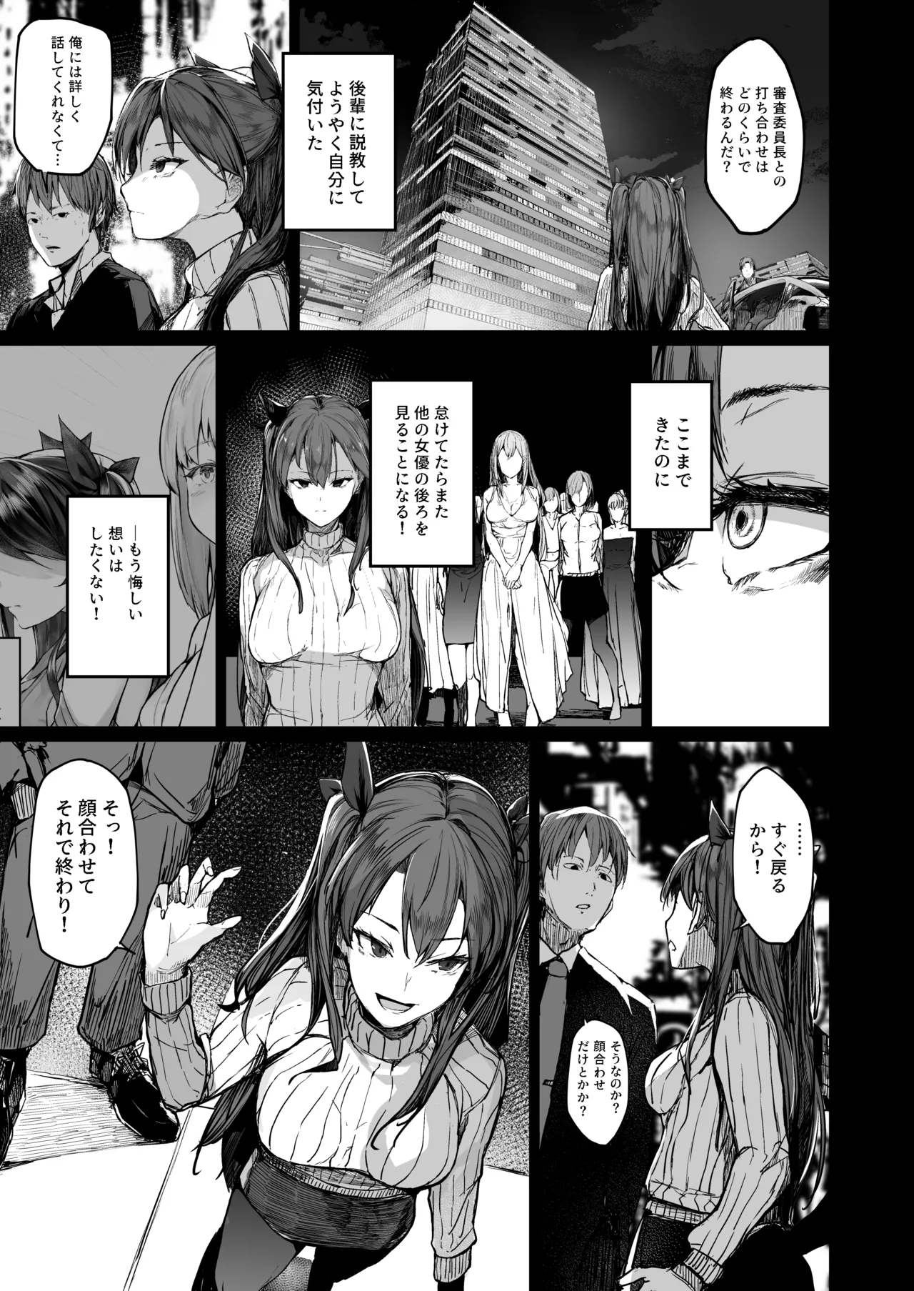 快楽堕ちした女優の末路 後編 Page.19