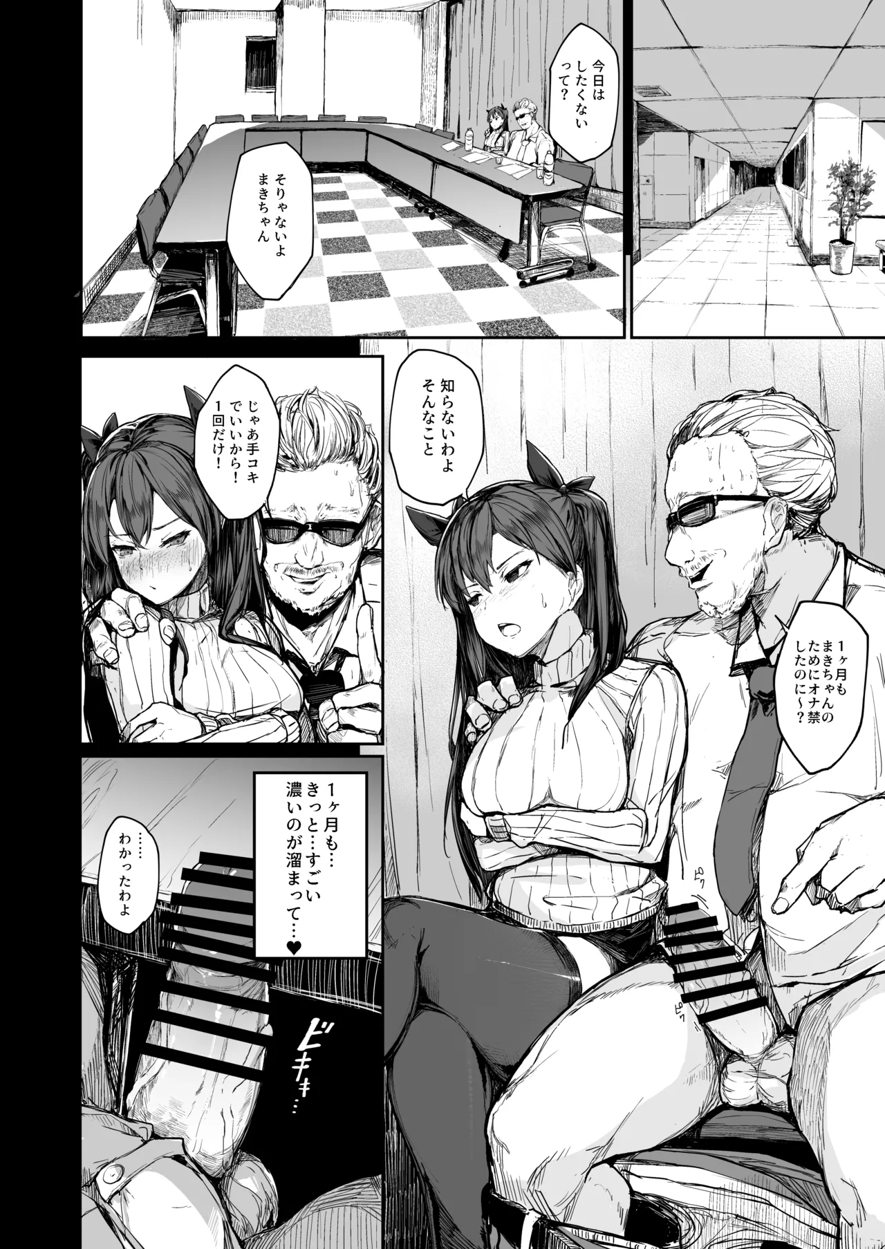 快楽堕ちした女優の末路 後編 Page.20