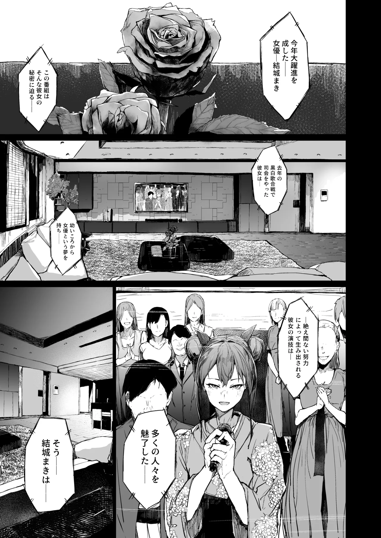 快楽堕ちした女優の末路 後編 Page.3