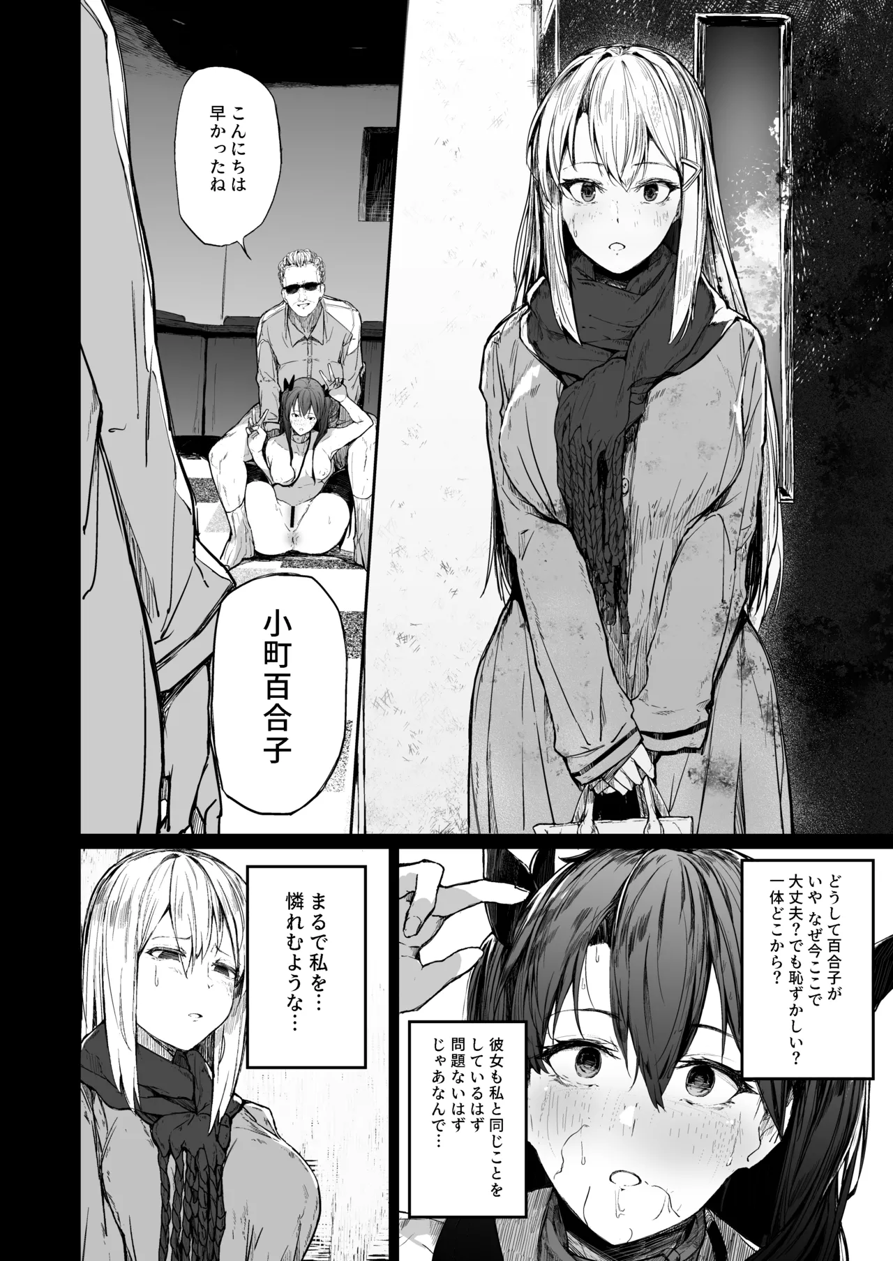 快楽堕ちした女優の末路 後編 Page.36