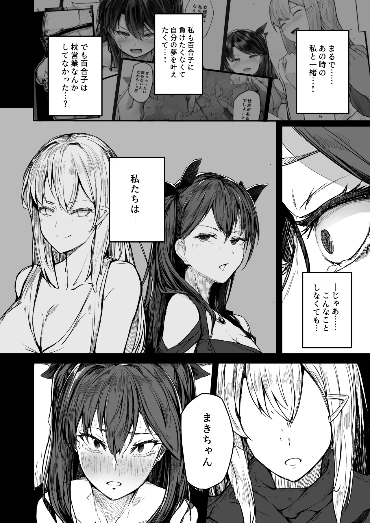 快楽堕ちした女優の末路 後編 Page.38