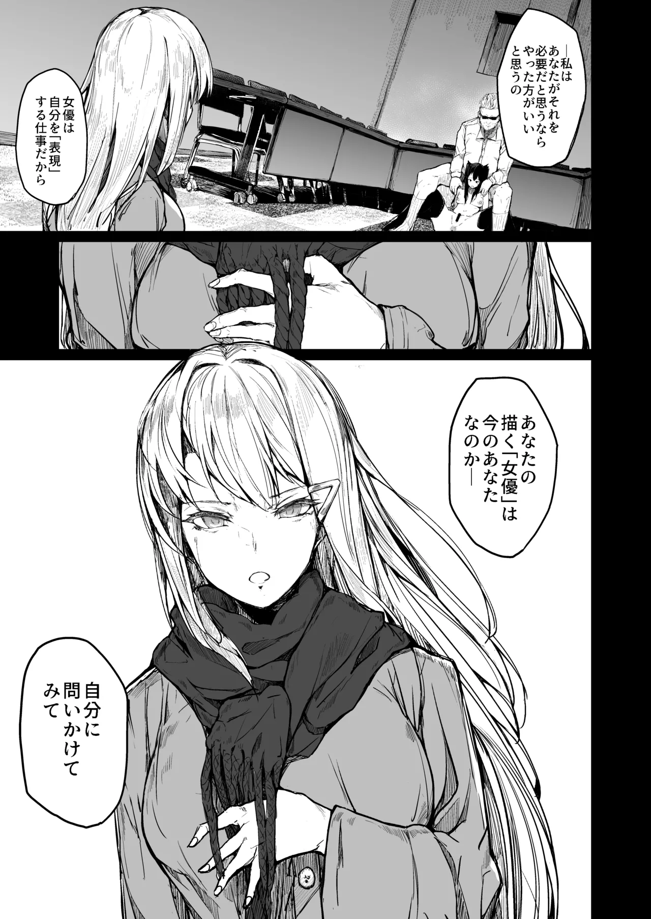 快楽堕ちした女優の末路 後編 Page.39