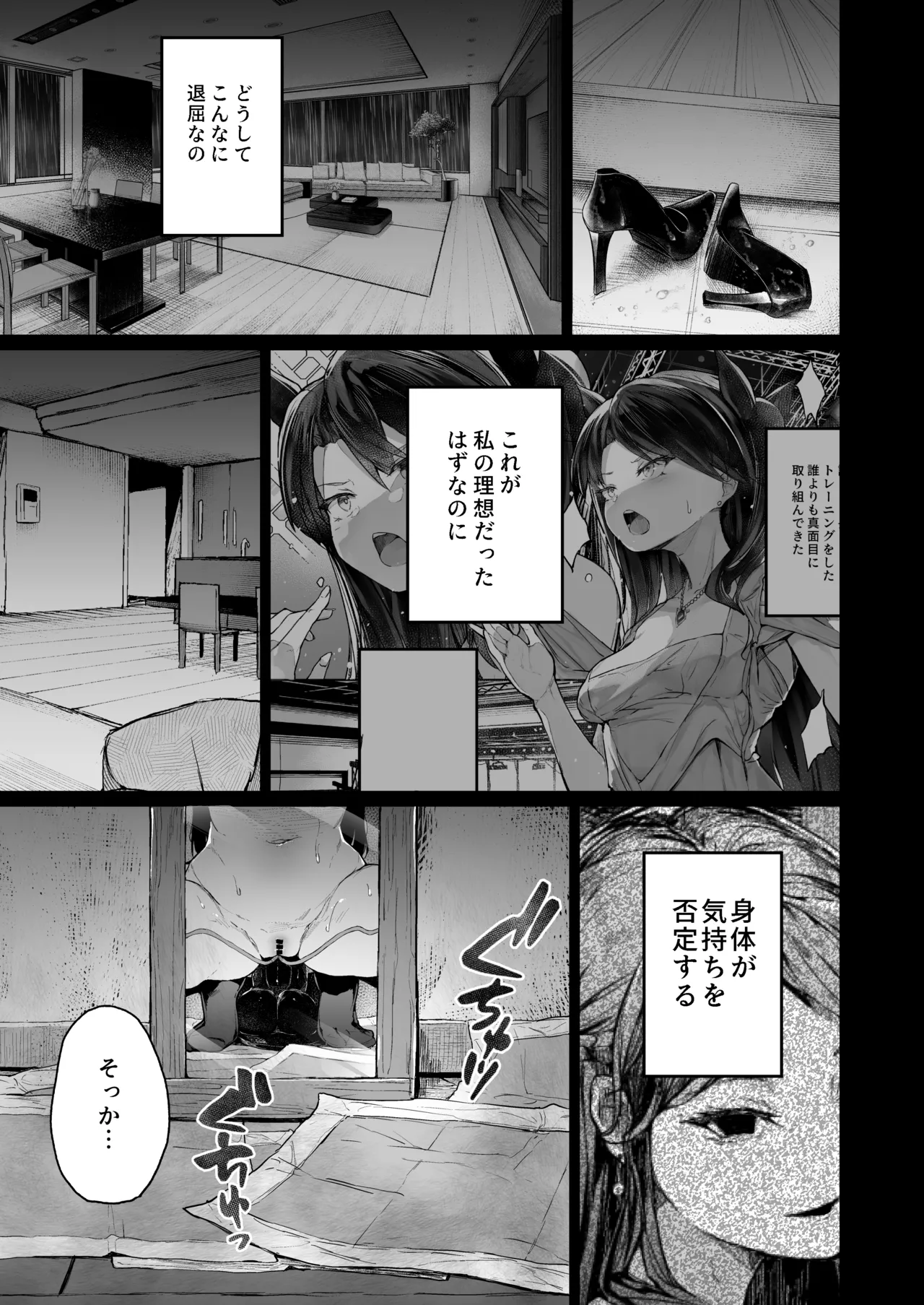 快楽堕ちした女優の末路 後編 Page.45