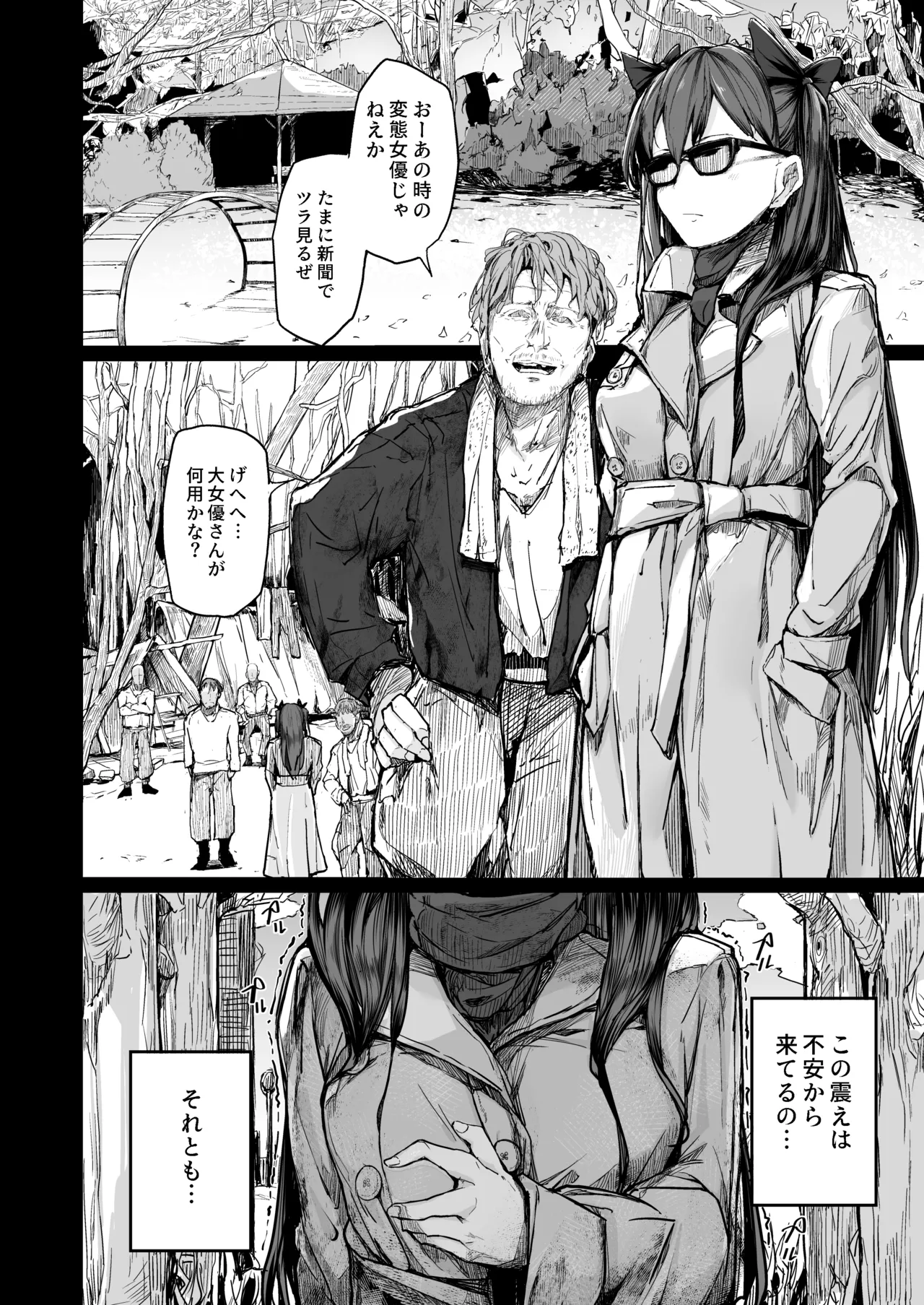 快楽堕ちした女優の末路 後編 Page.48