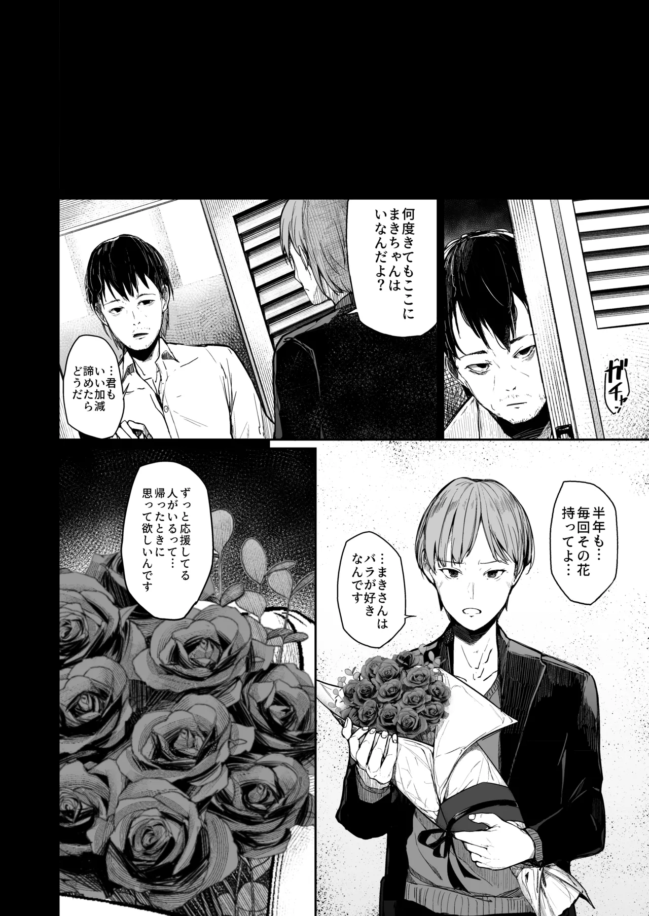 快楽堕ちした女優の末路 後編 Page.76