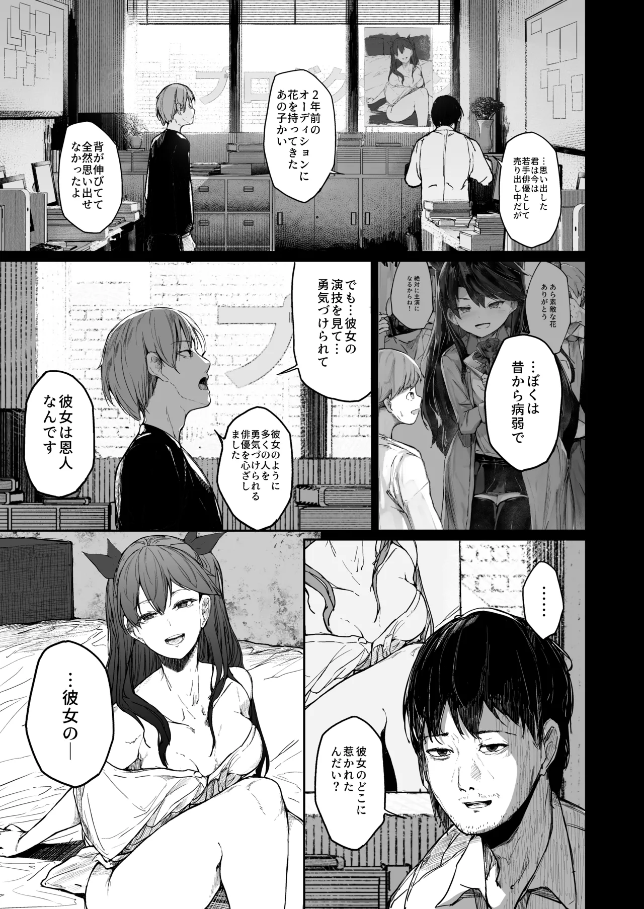 快楽堕ちした女優の末路 後編 Page.77