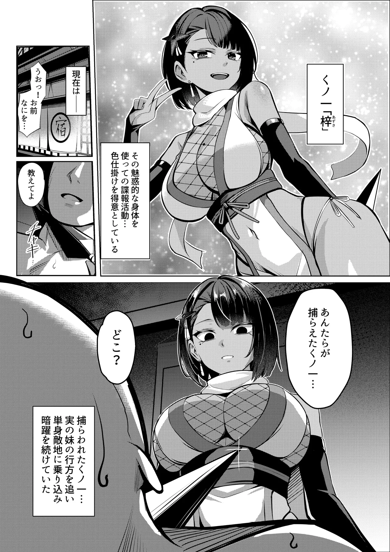 淫術使いくノ一、触手に屈する Page.3