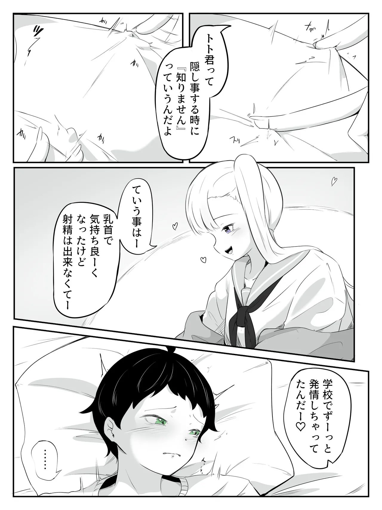 貞操帯ぺ二バンの偽物ち〇ちんで射精しちゃうよわよわ男子 さいよわ男子のつくりかた2 Page.10